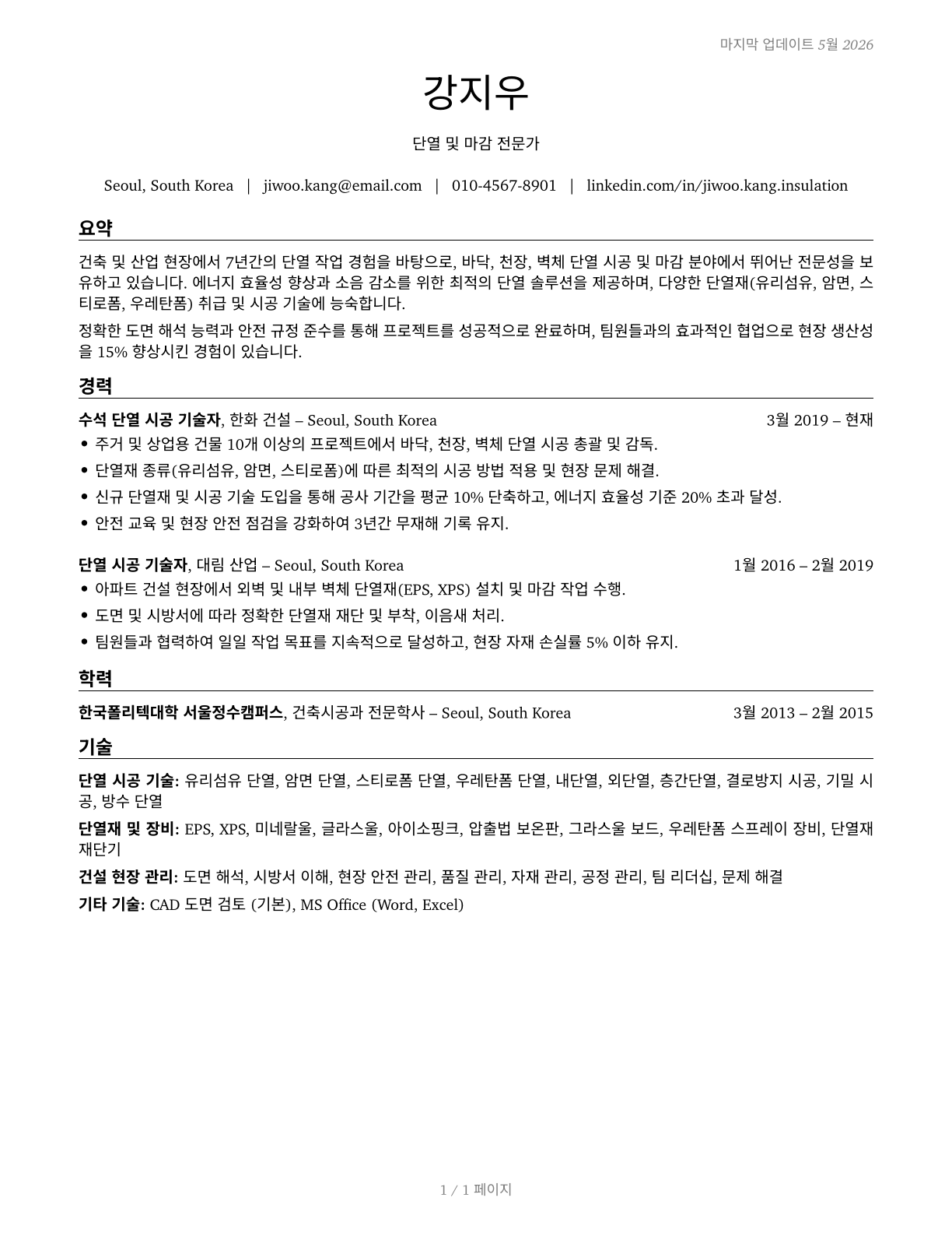 Insulation Workers, Floor, Ceiling, and Wall CV in Korean — page 1