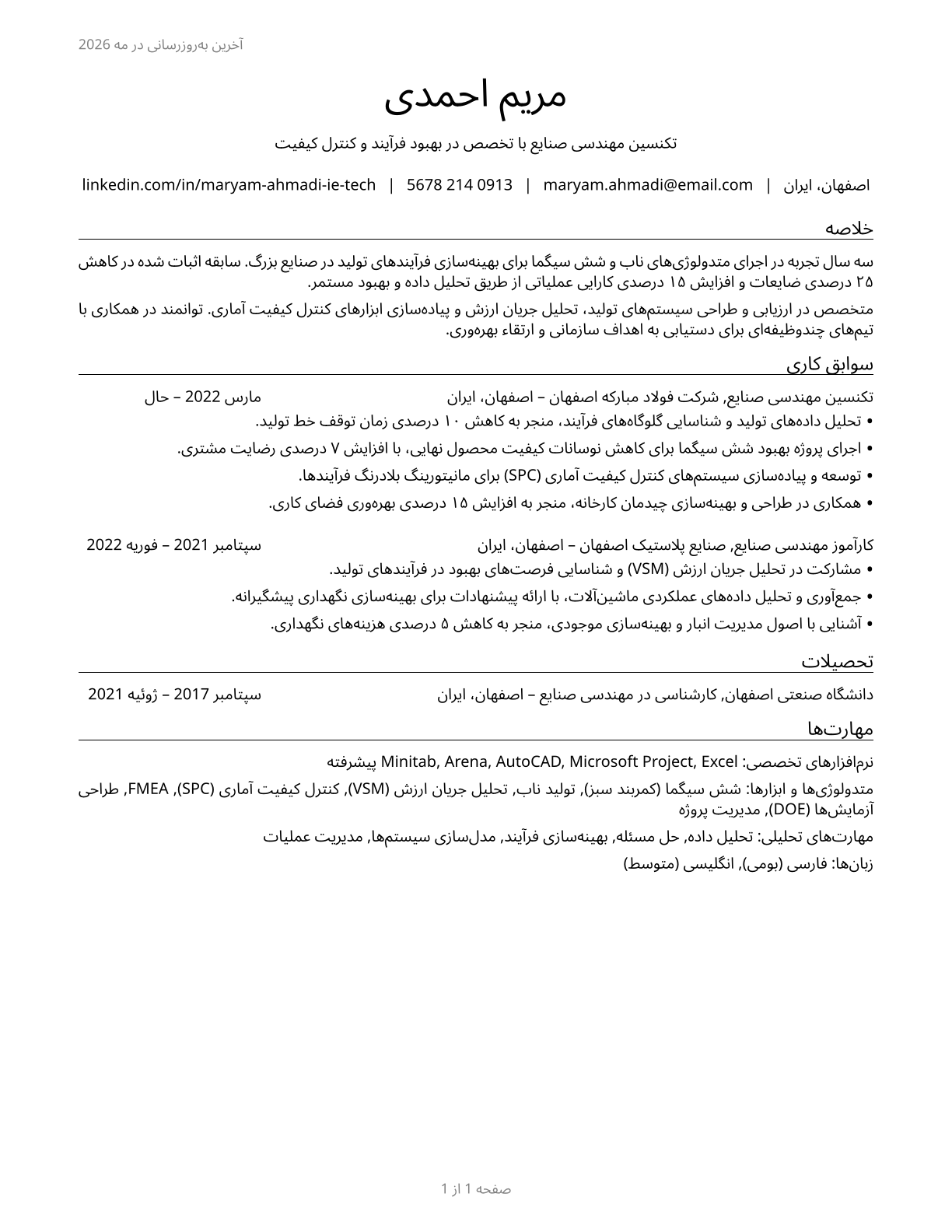 Industrial Engineering Technologists and Technicians CV in Persian — page 1