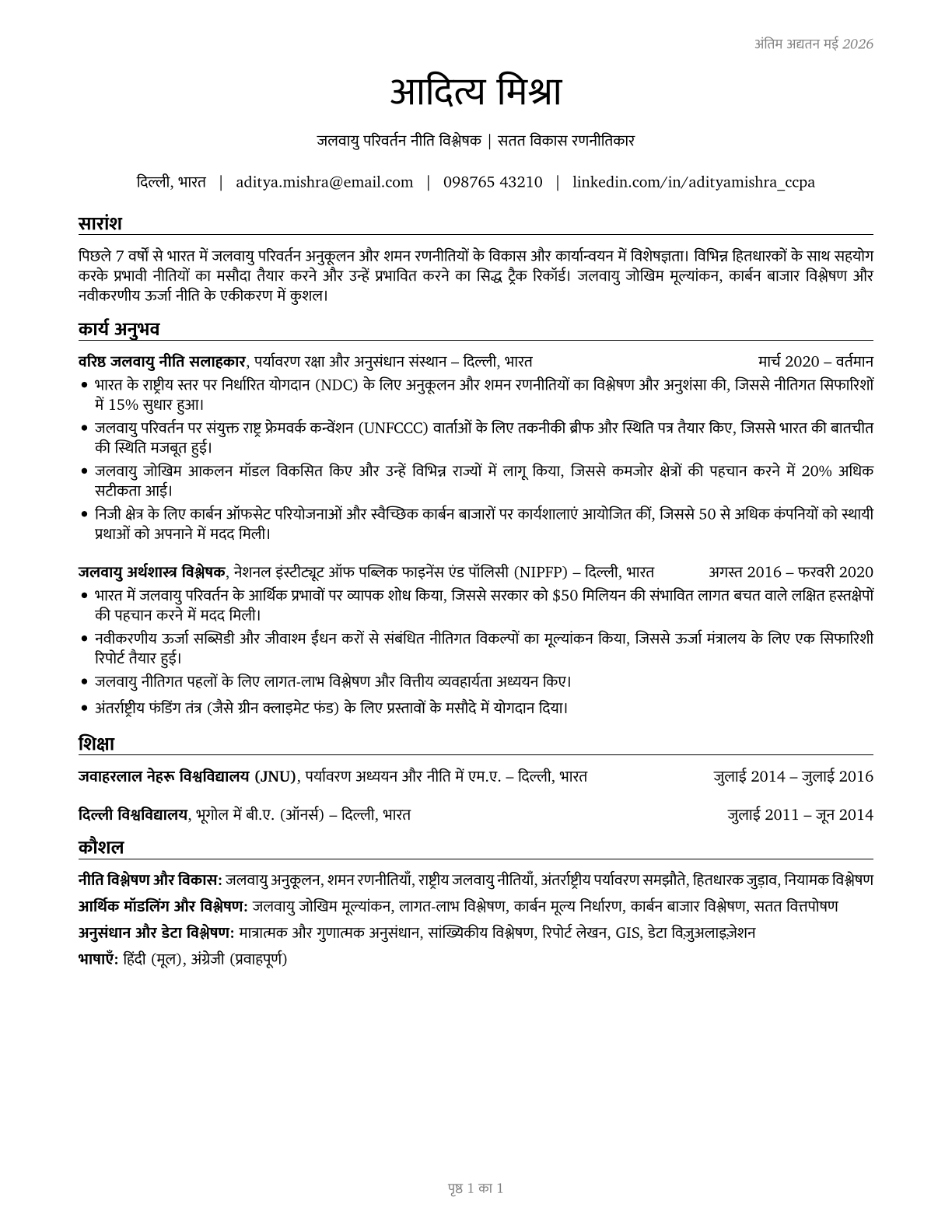Climate Change Policy Analysts CV in Hindi — page 1