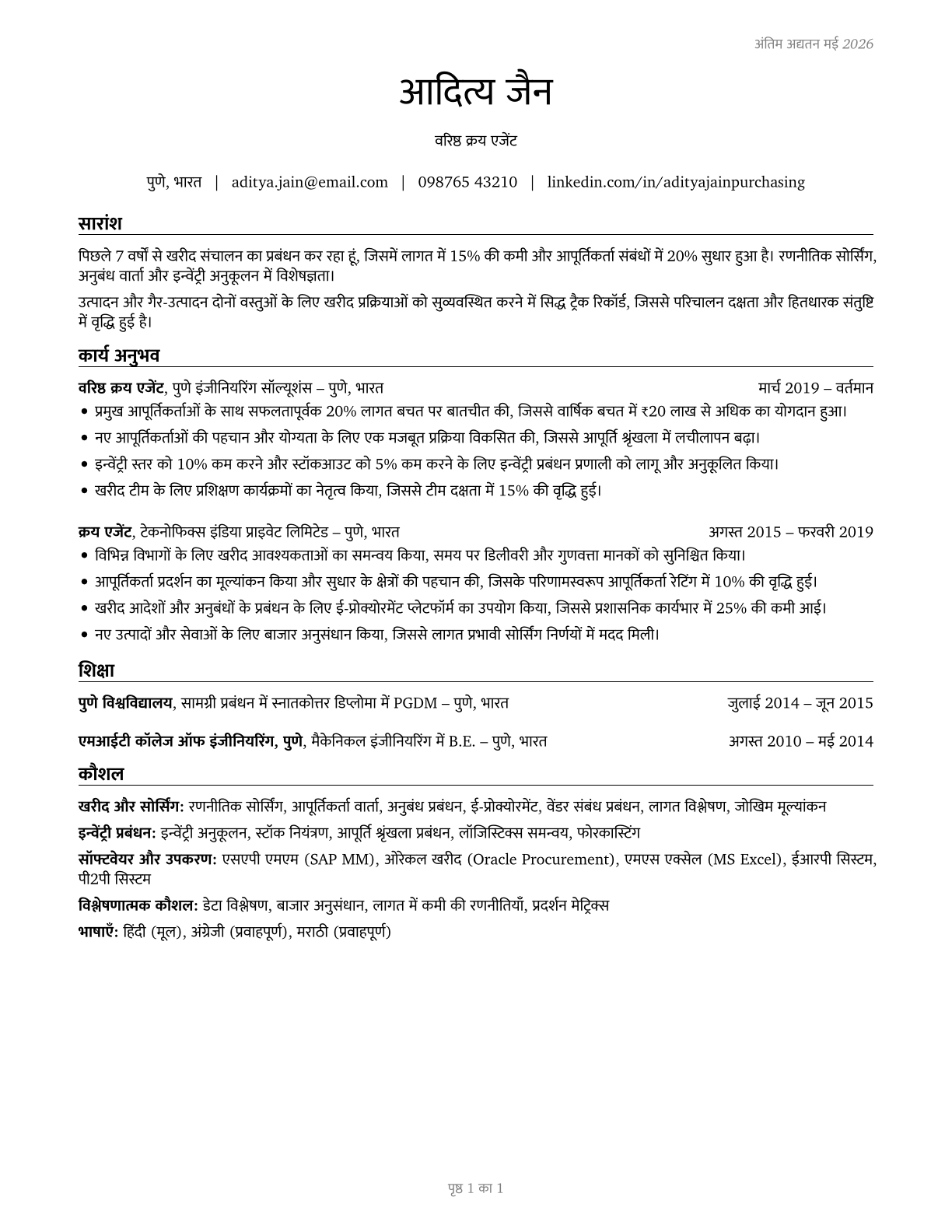 Purchasing Agents, Except Wholesale, Retail, and Farm Products CV in Hindi — page 1