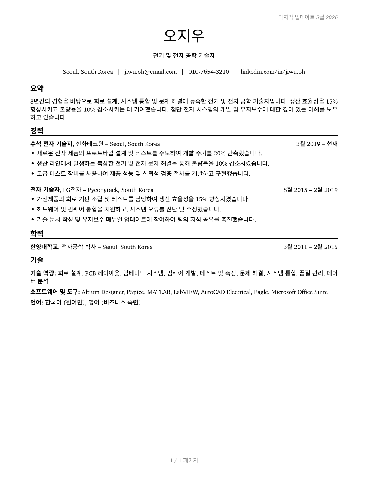 Electrical and Electronic Engineering Technologists and Technicians CV in Korean — page 1