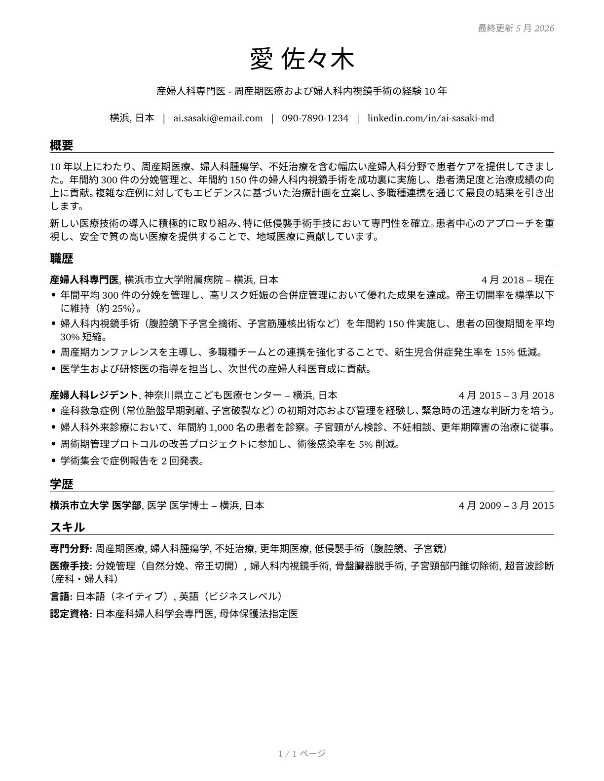 Obstetricians and Gynecologists CV in Japanese — page 1