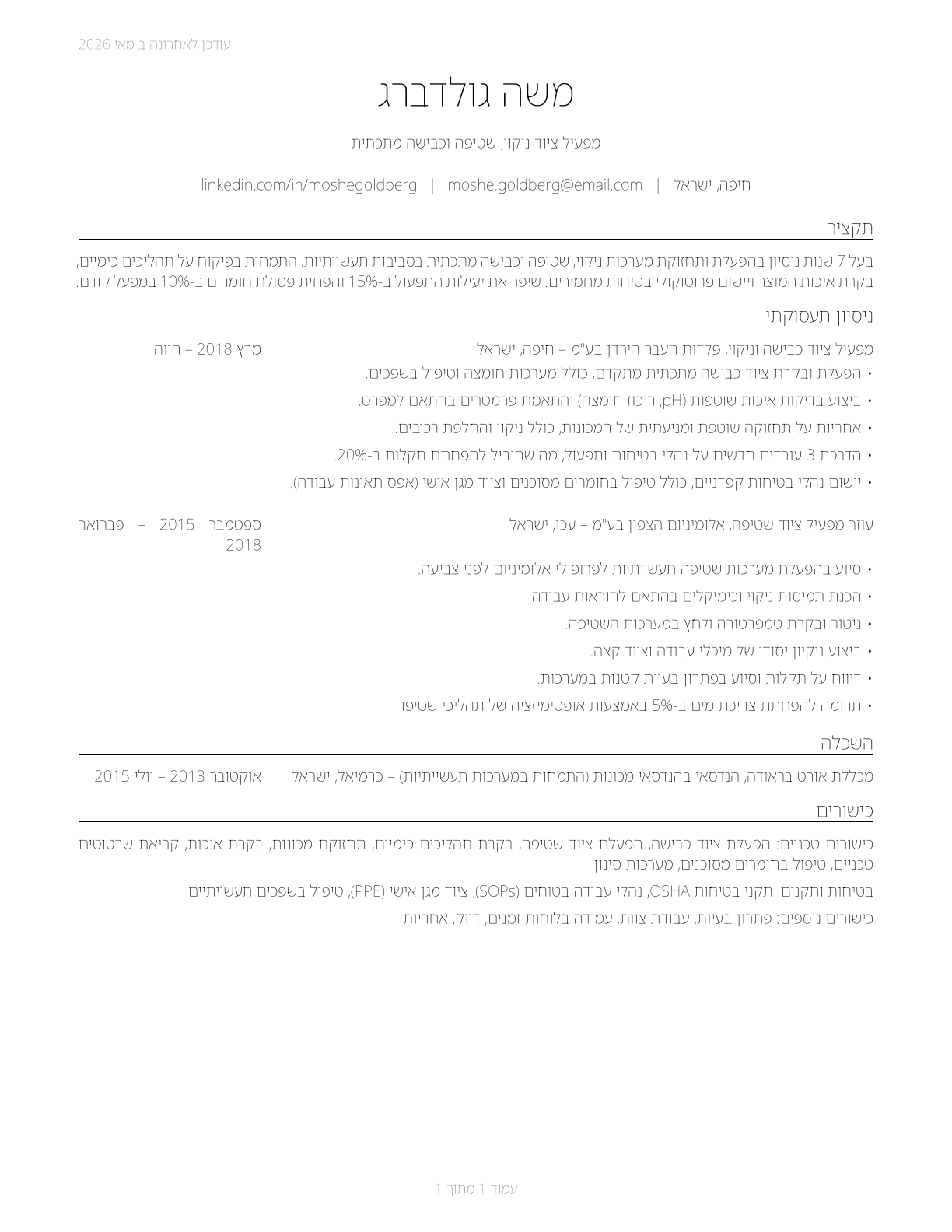 Cleaning, Washing, and Metal Pickling Equipment Operators and Tenders CV in Hebrew — page 1