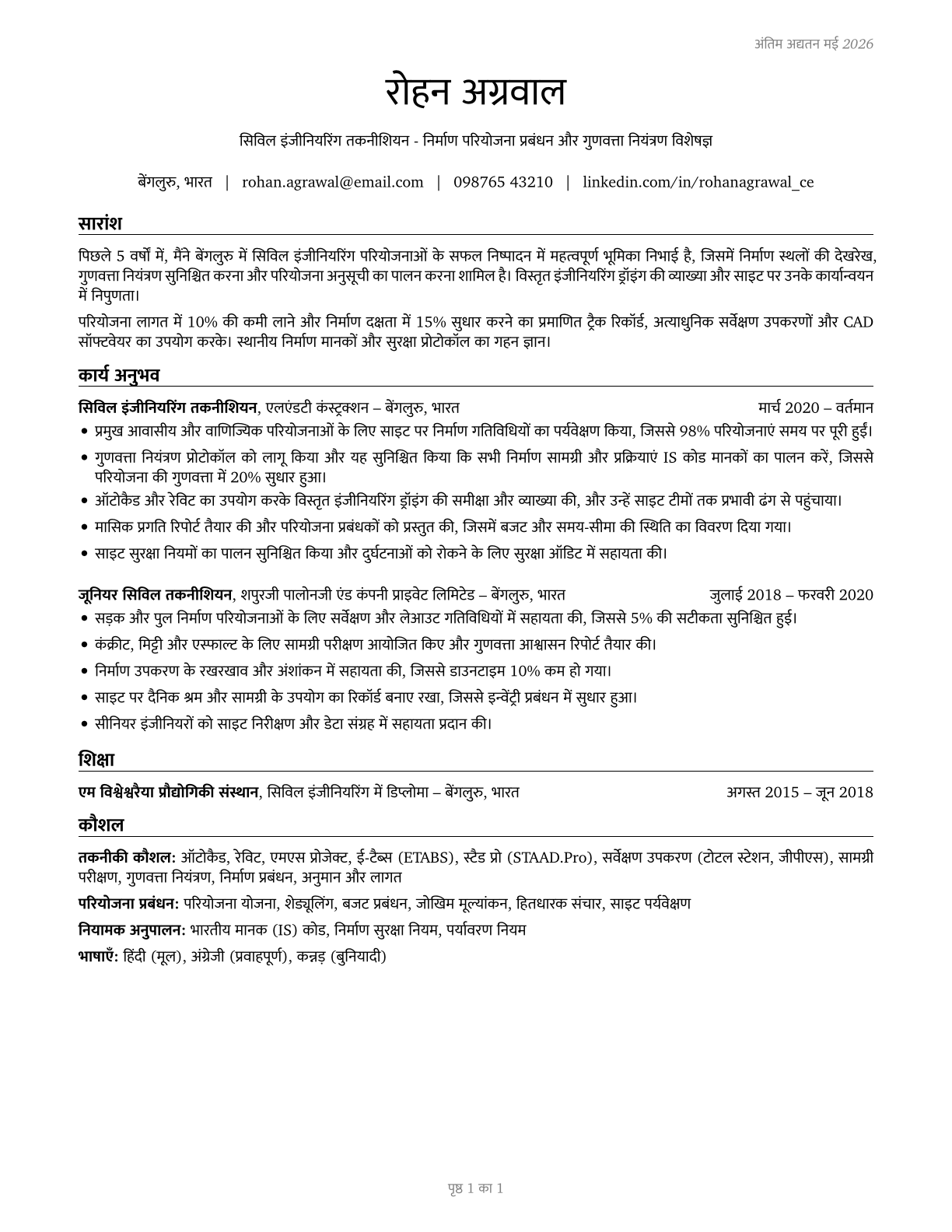 Civil Engineering Technologists and Technicians CV in Hindi — page 1