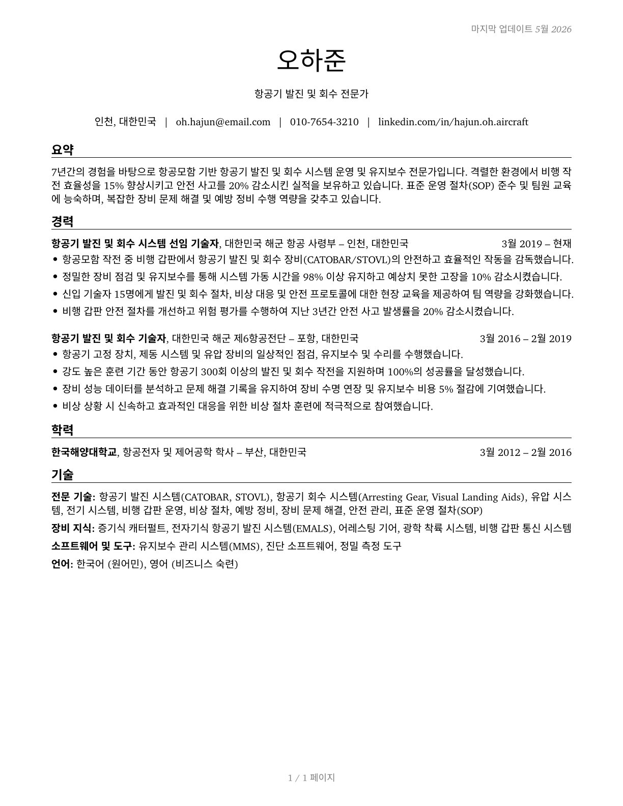 Aircraft Launch and Recovery Specialists CV in Korean — page 1