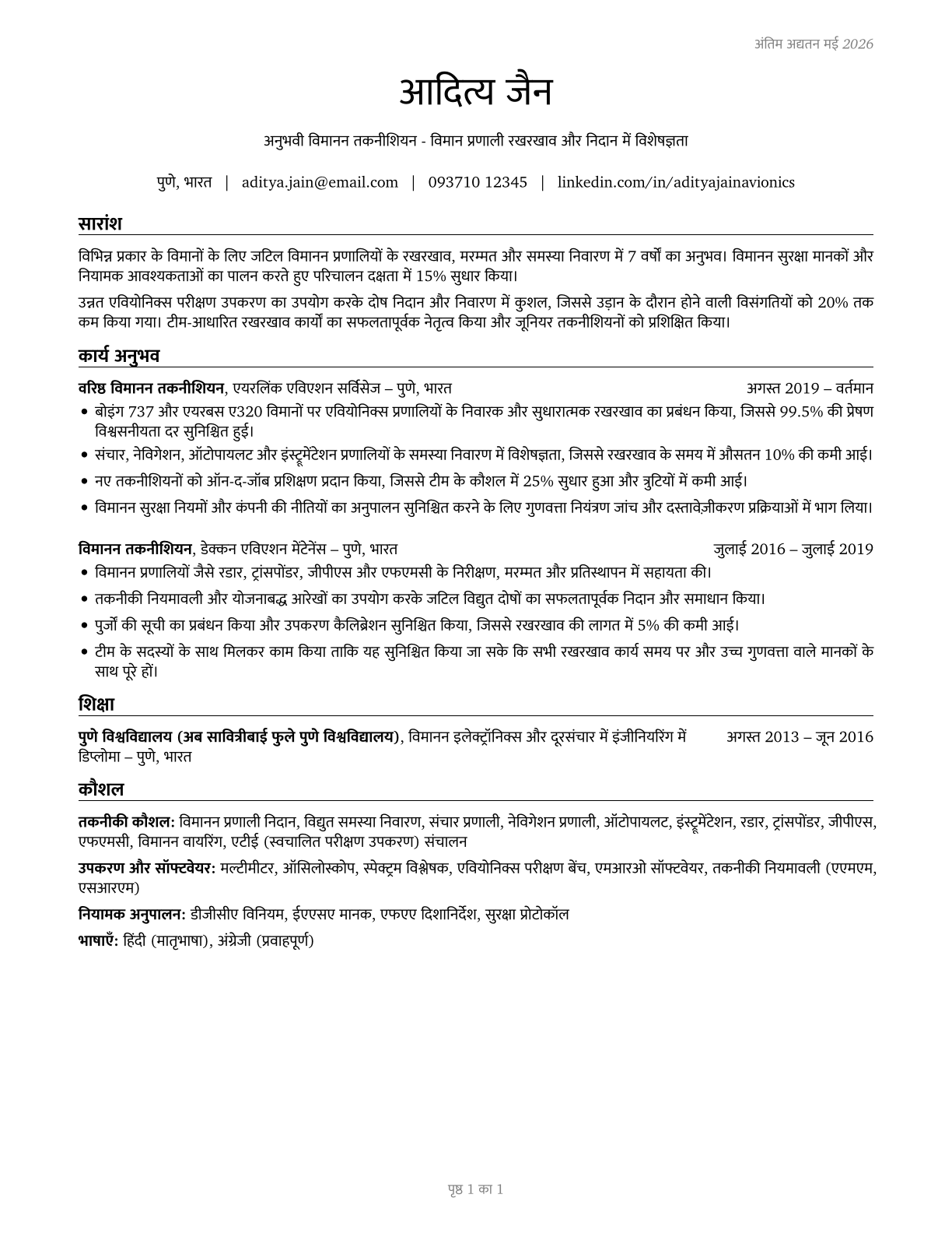 Avionics Technicians CV in Hindi — page 1
