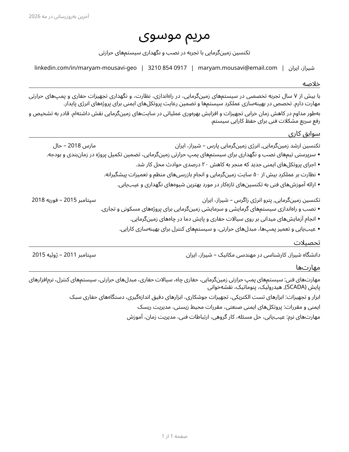 Geothermal Technicians CV in Persian — page 1