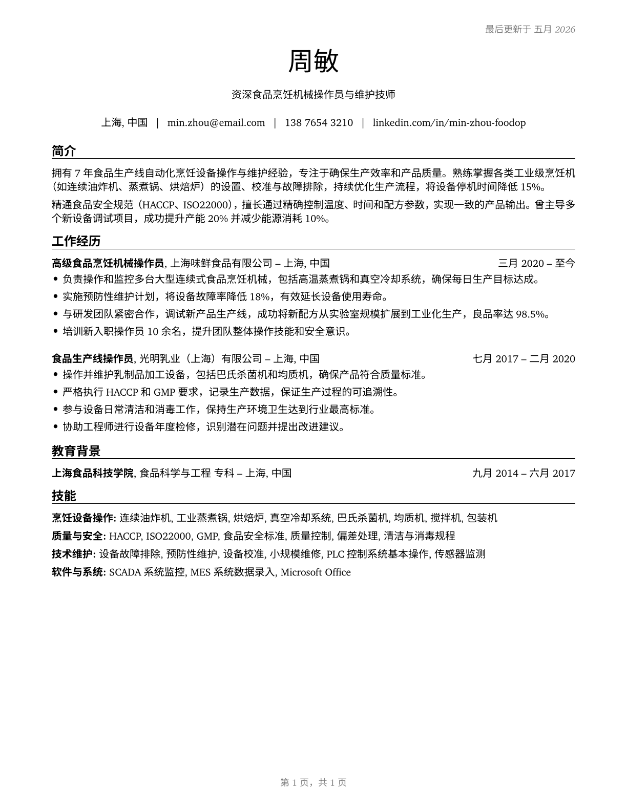 Food Cooking Machine Operators and Tenders CV in Mandarin_chinese — page 1
