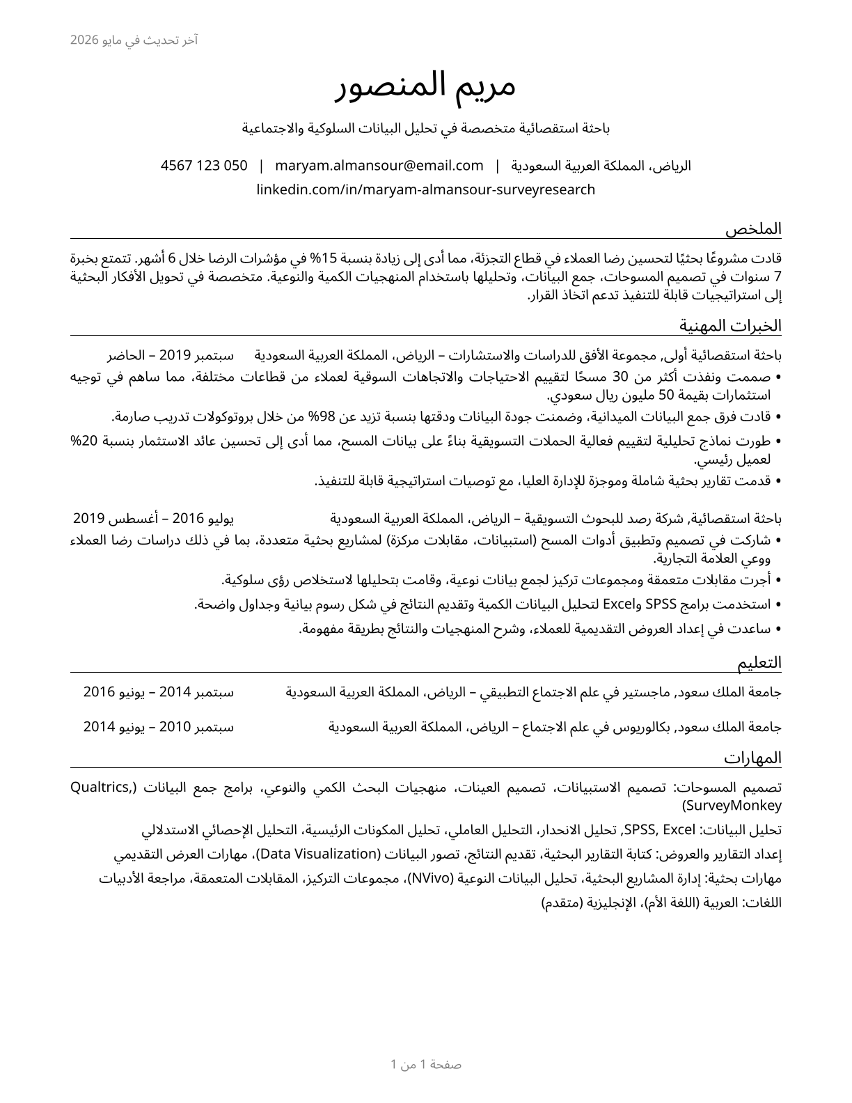 Survey Researchers CV in Arabic — page 1