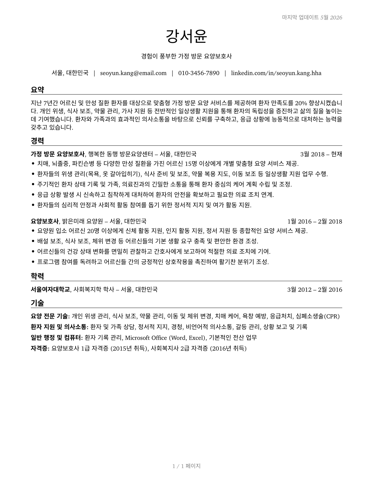 Home Health Aides CV in Korean — page 1