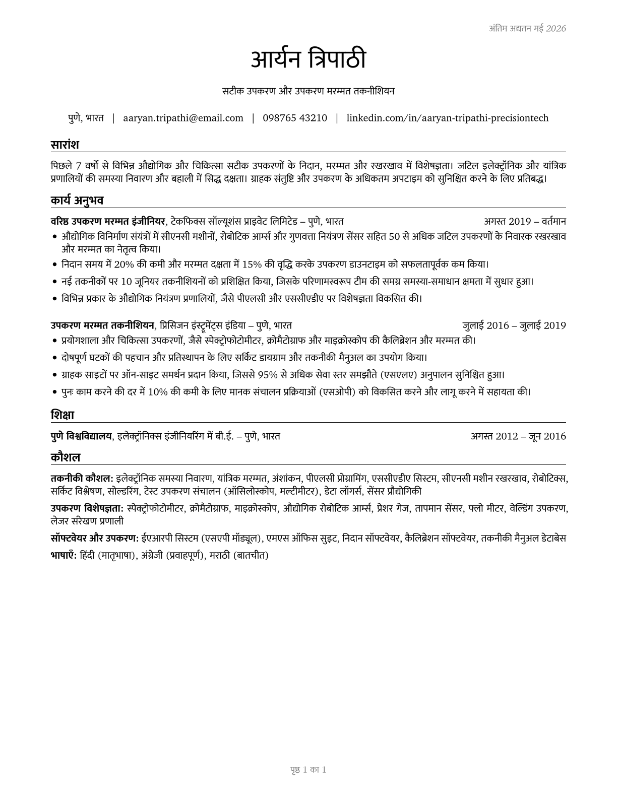 Precision Instrument and Equipment Repairers, All Other CV in Hindi — page 1