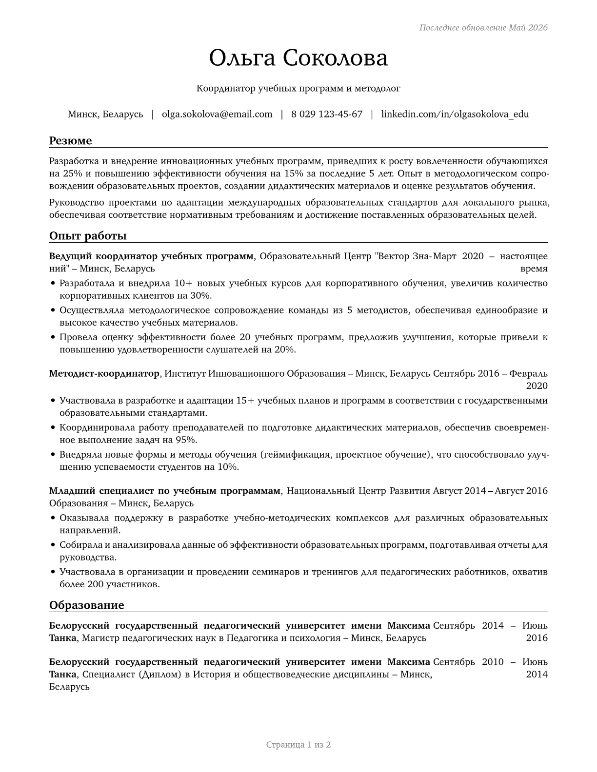 Instructional Coordinators CV in Russian — page 1