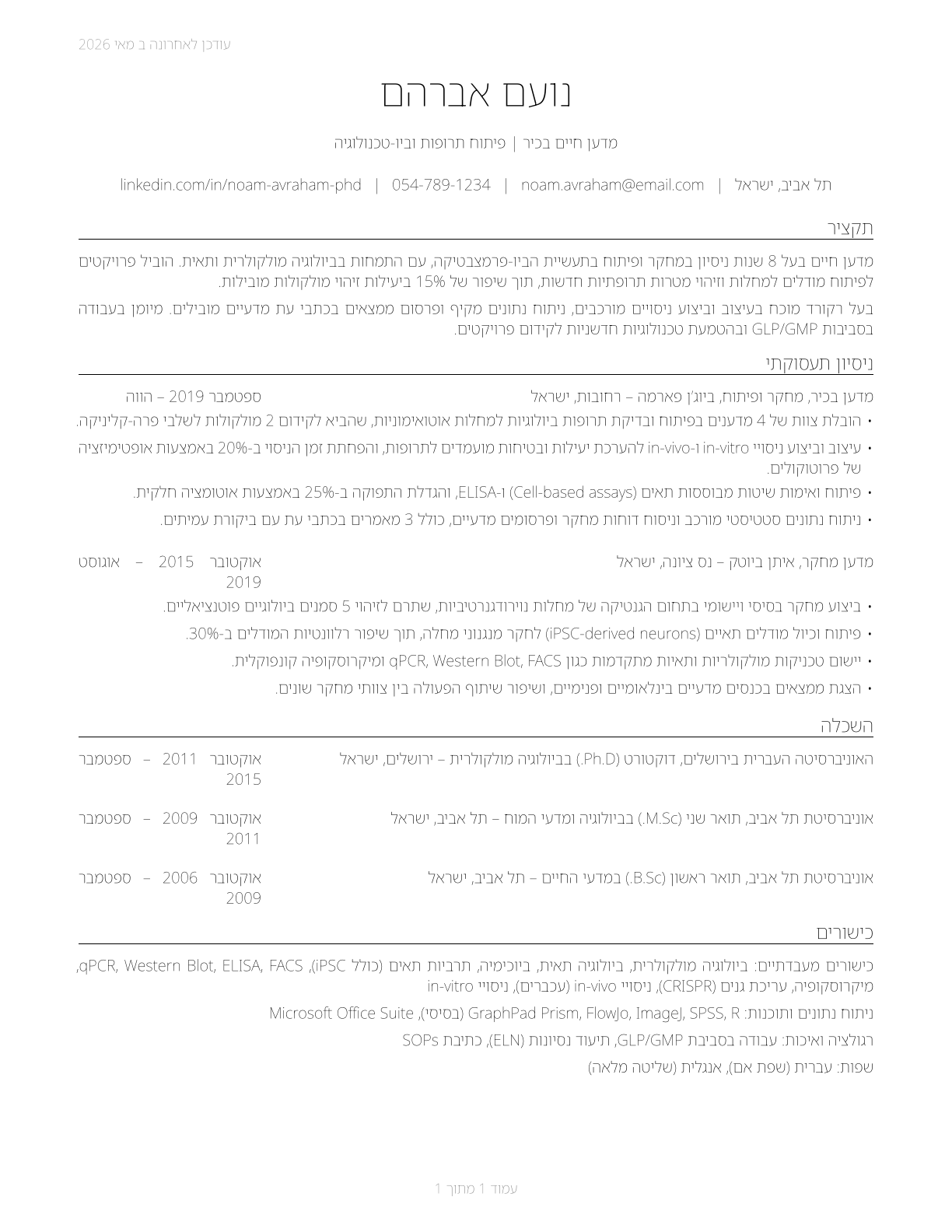 Life Scientists, All Other CV in Hebrew — page 1
