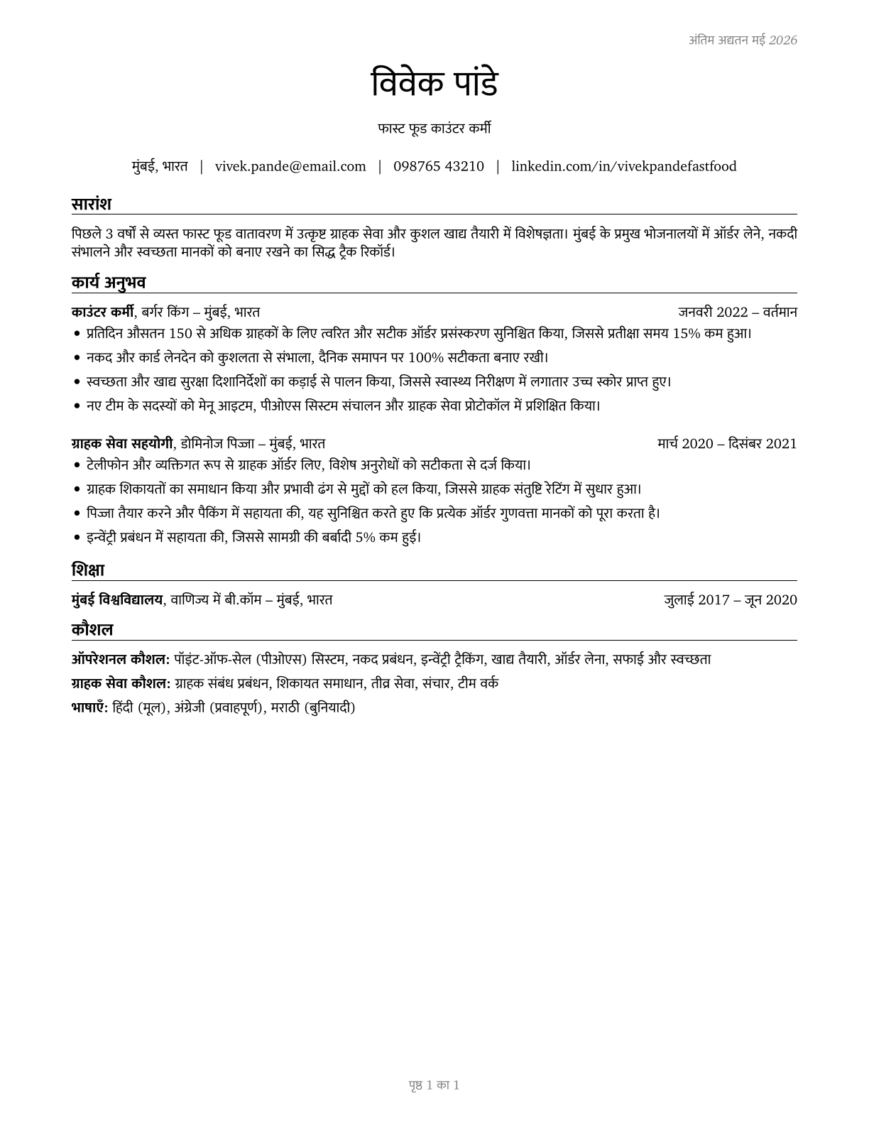 Fast Food and Counter Workers CV in Hindi — page 1