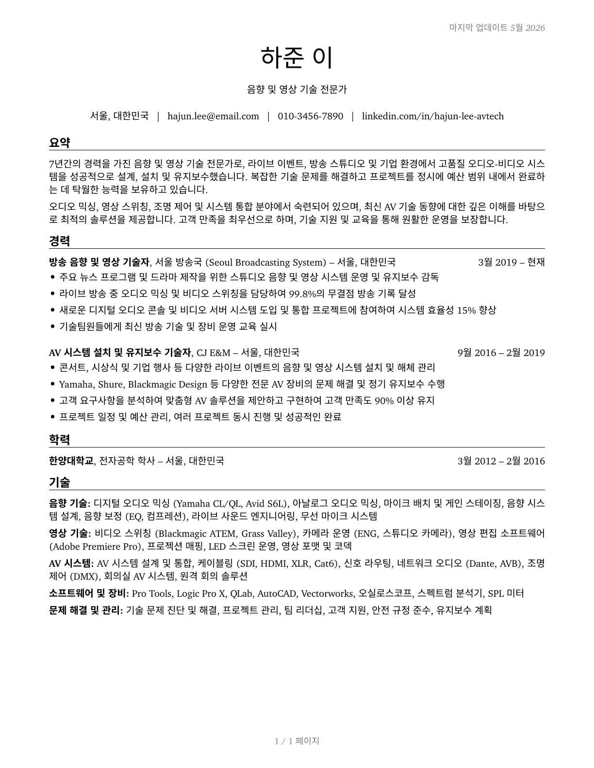 Audio and Video Technicians CV in Korean — page 1
