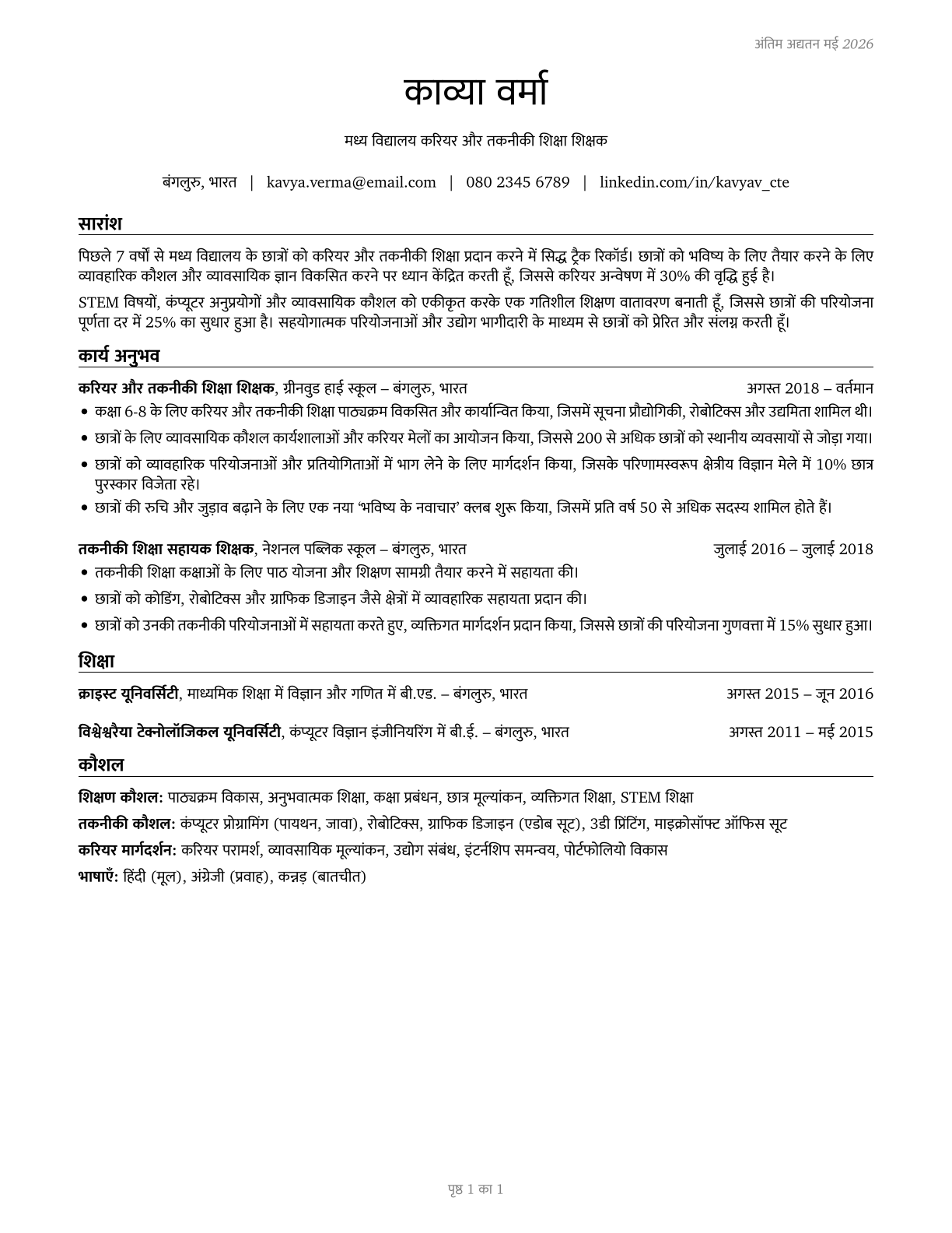 Career/Technical Education Teachers, Middle School CV in Hindi — page 1