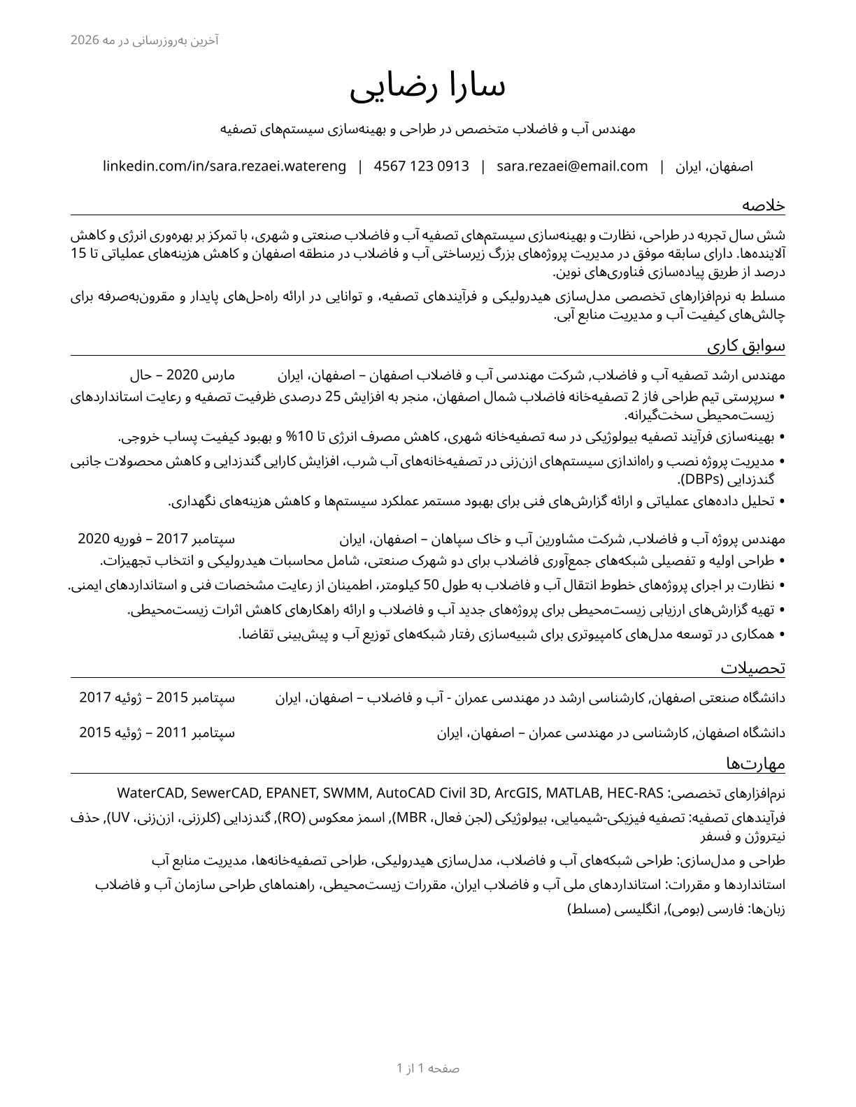 Water/Wastewater Engineers CV in Persian — page 1