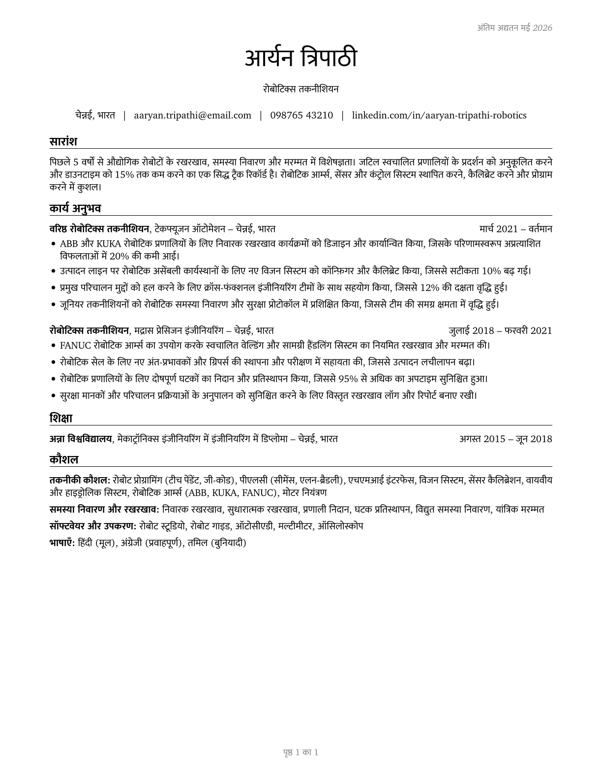 Robotics Technicians CV in Hindi — page 1