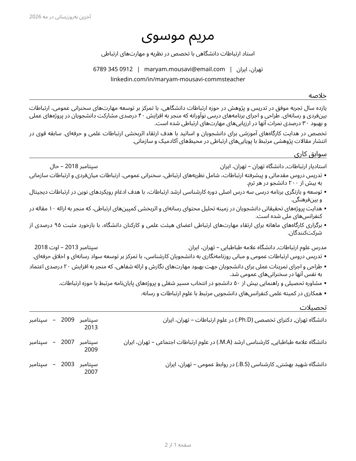 Communications Teachers, Postsecondary CV in Persian — page 1