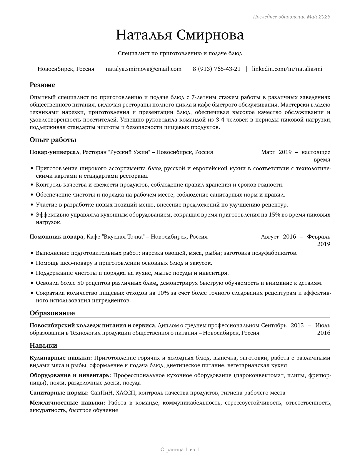 Food Preparation and Serving Related Workers, All Other CV in Russian — page 1