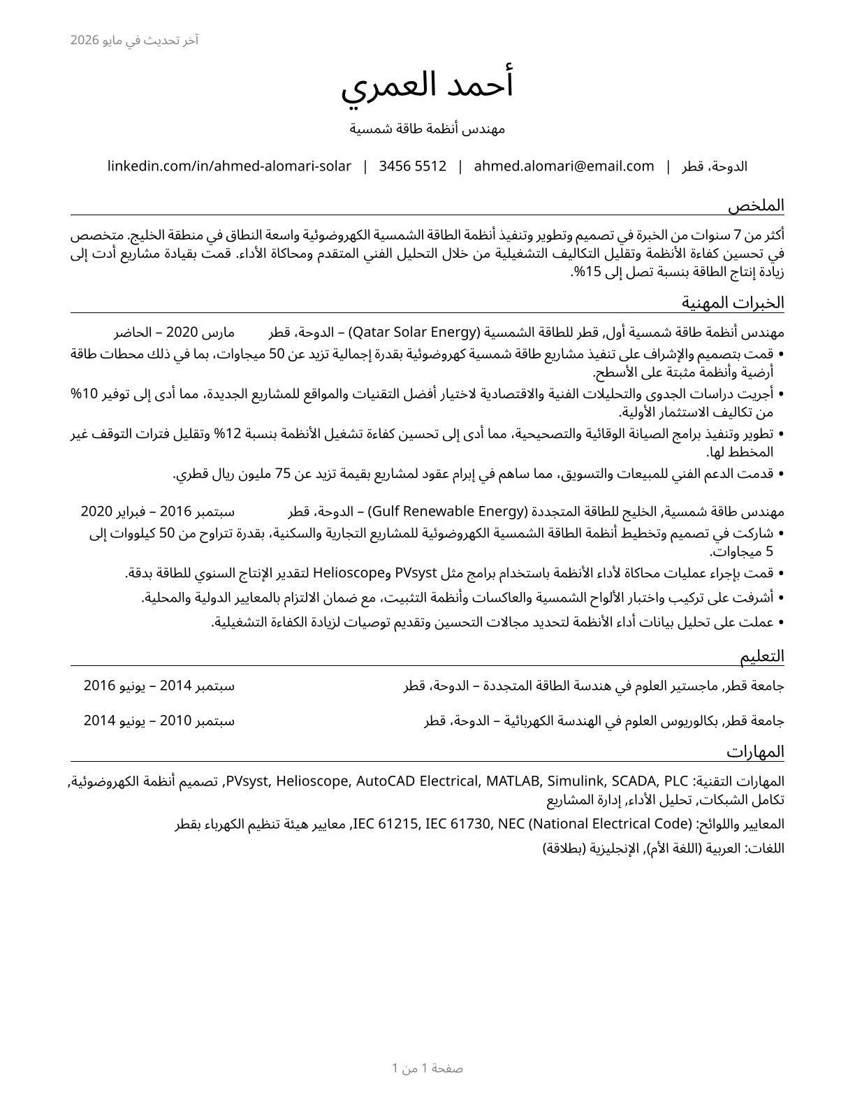 Solar Energy Systems Engineers CV in Arabic — page 1