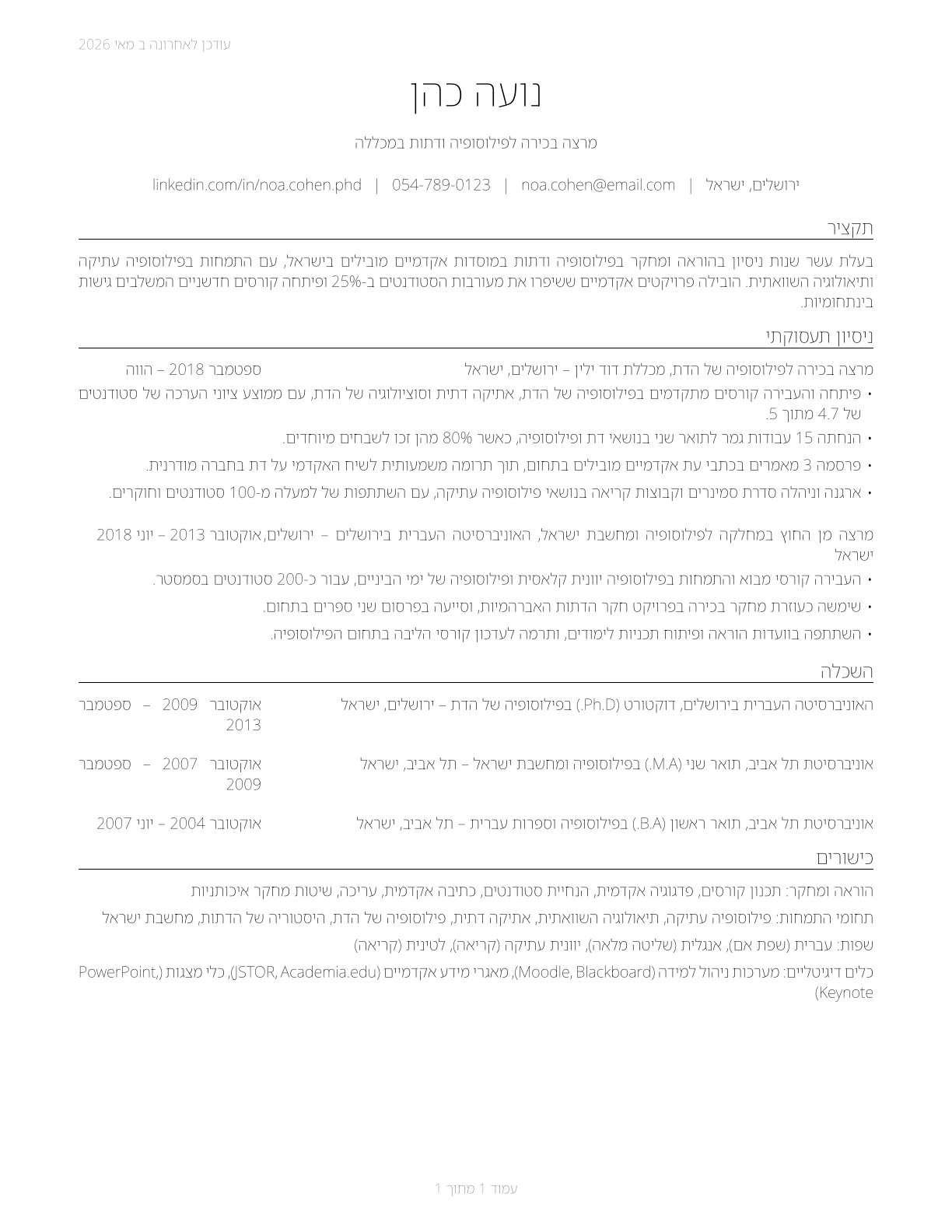 Philosophy and Religion Teachers, Postsecondary CV in Hebrew — page 1
