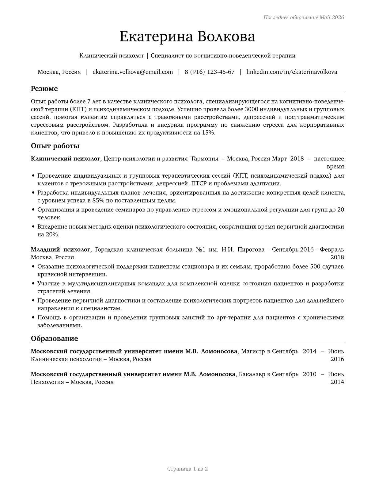 Therapists, All Other CV in Russian — page 1