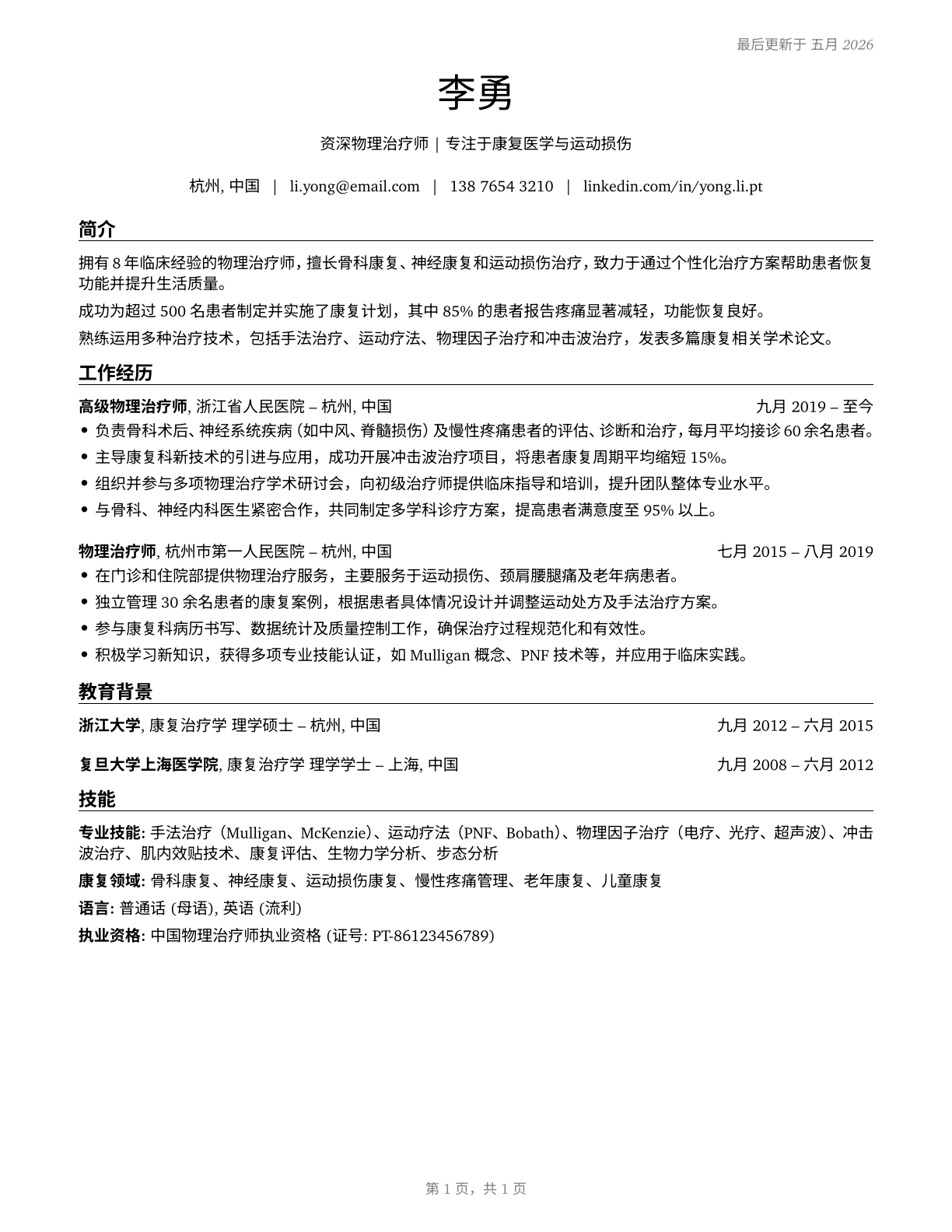 Physical Therapists CV in Mandarin_chinese — page 1