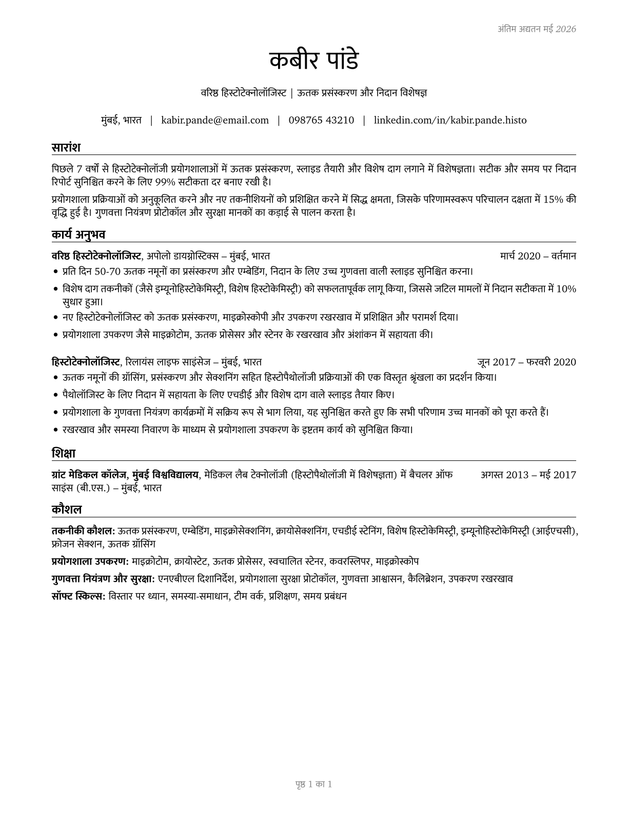Histotechnologists CV in Hindi — page 1