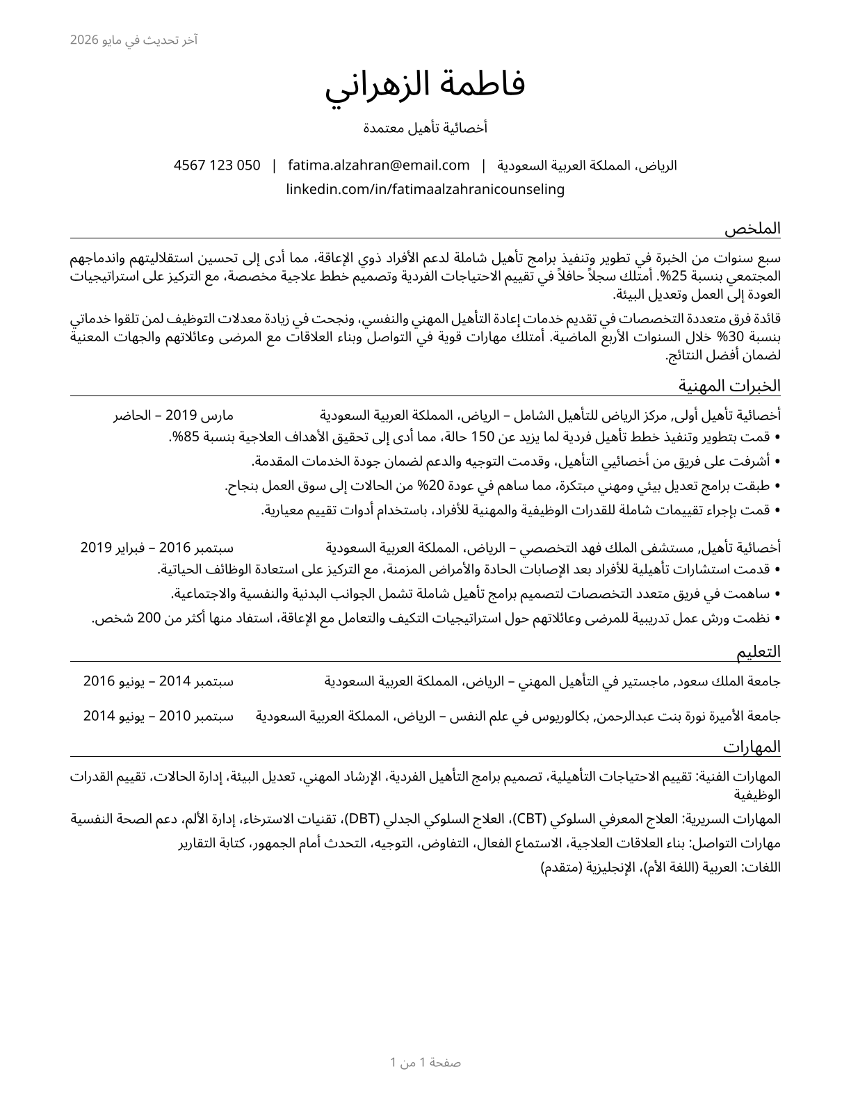 Rehabilitation Counselors CV in Arabic — page 1