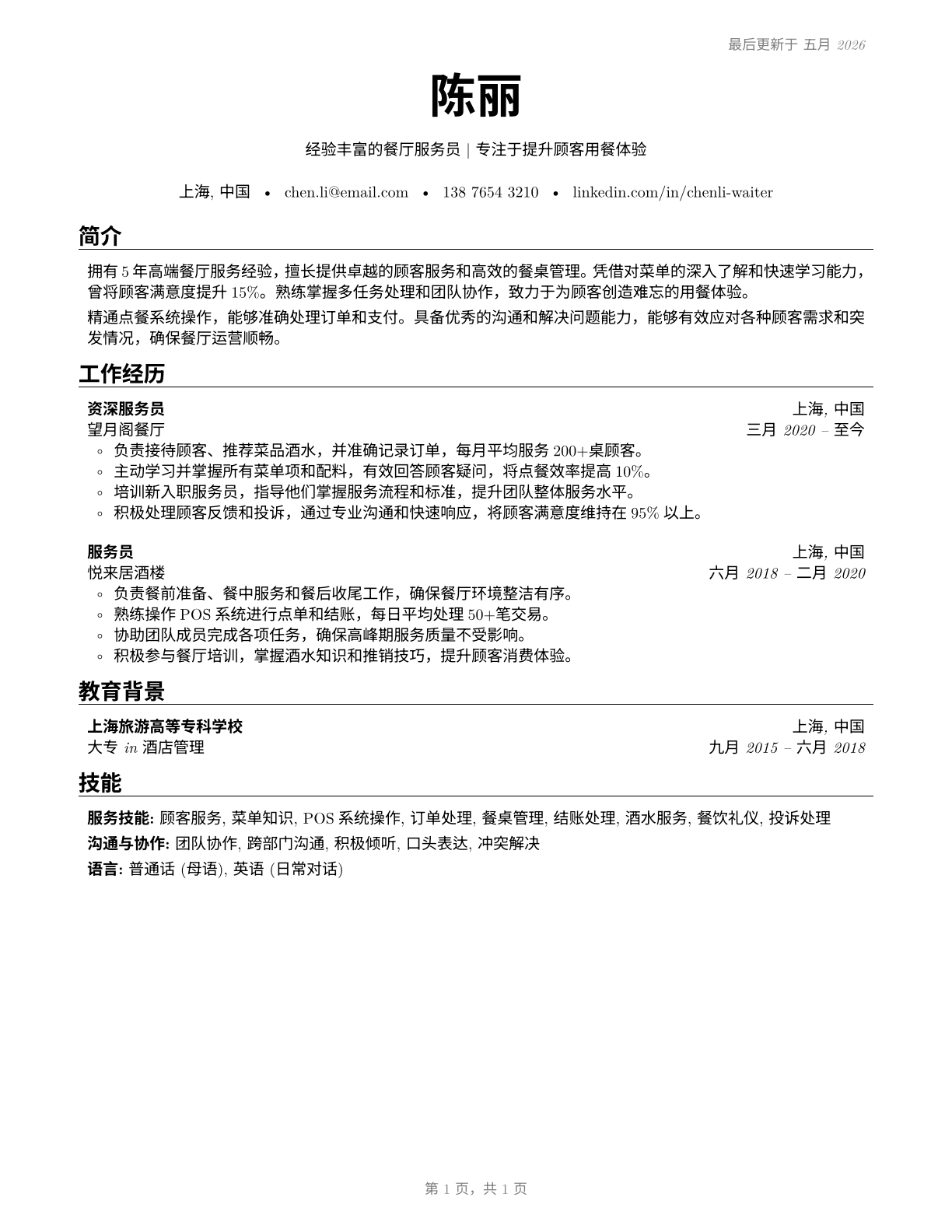 Waiters and Waitresses CV in Mandarin_chinese — page 1