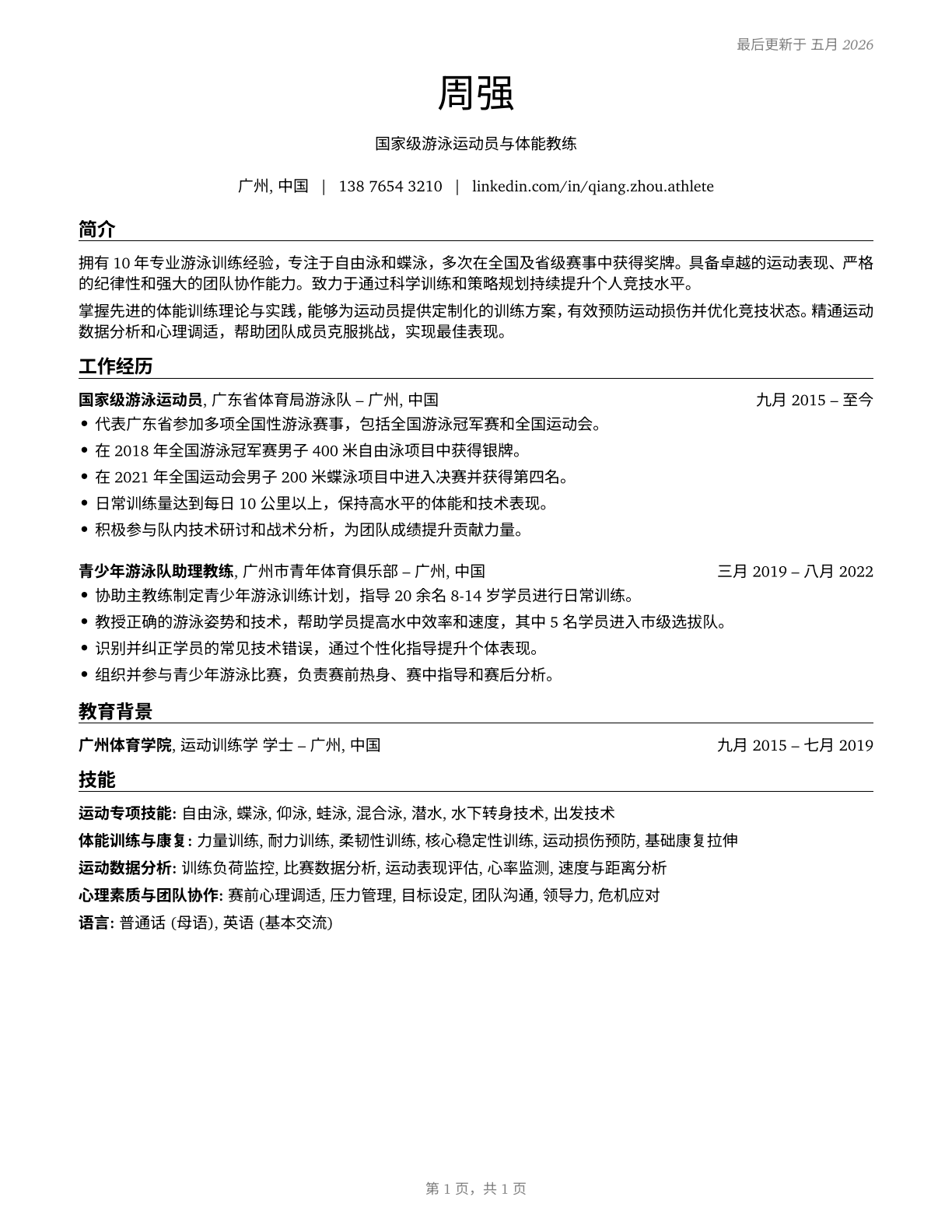 Athletes and Sports Competitors CV in Mandarin_chinese — page 1