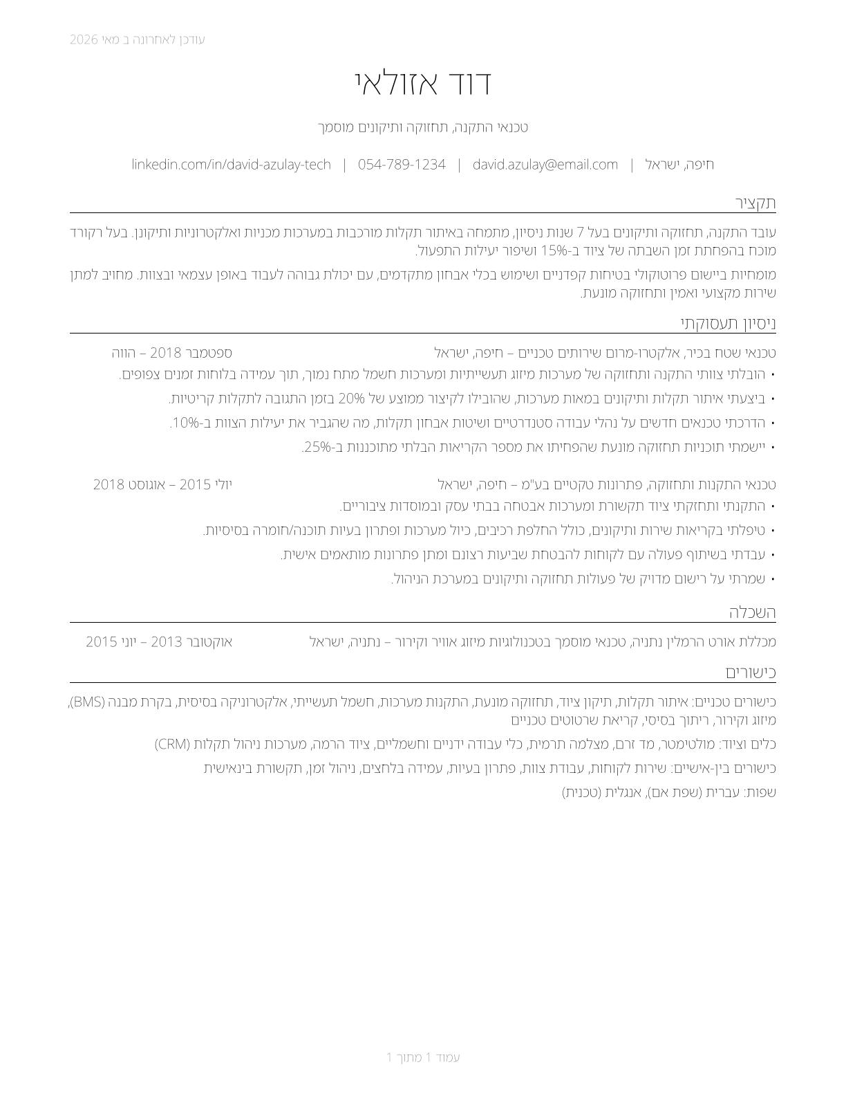 Installation, Maintenance, and Repair Workers, All Other CV in Hebrew — page 1