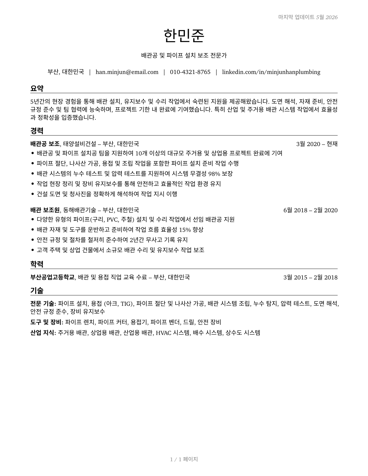 Helpers--Pipelayers, Plumbers, Pipefitters, and Steamfitters CV in Korean — page 1