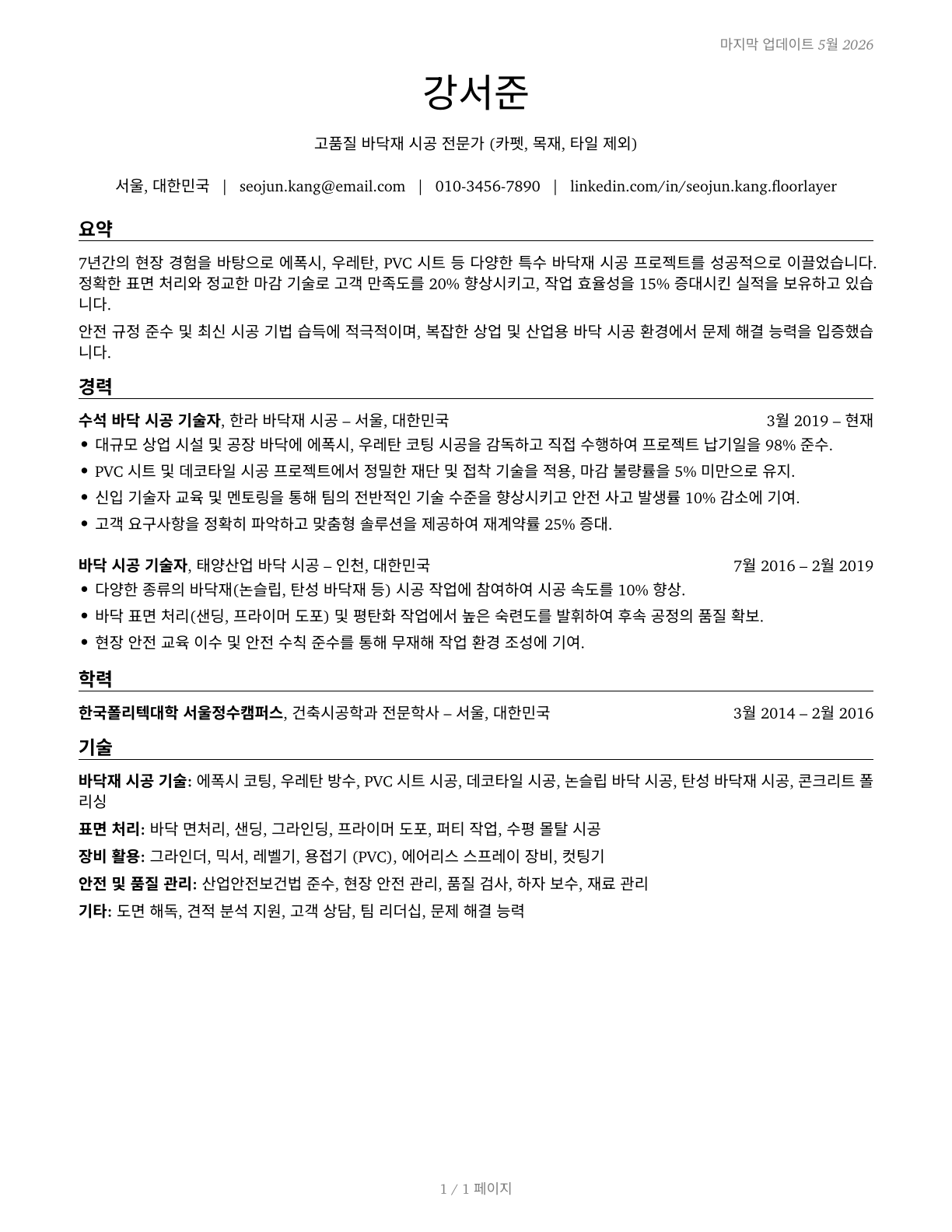 Floor Layers, Except Carpet, Wood, and Hard Tiles CV in Korean — page 1