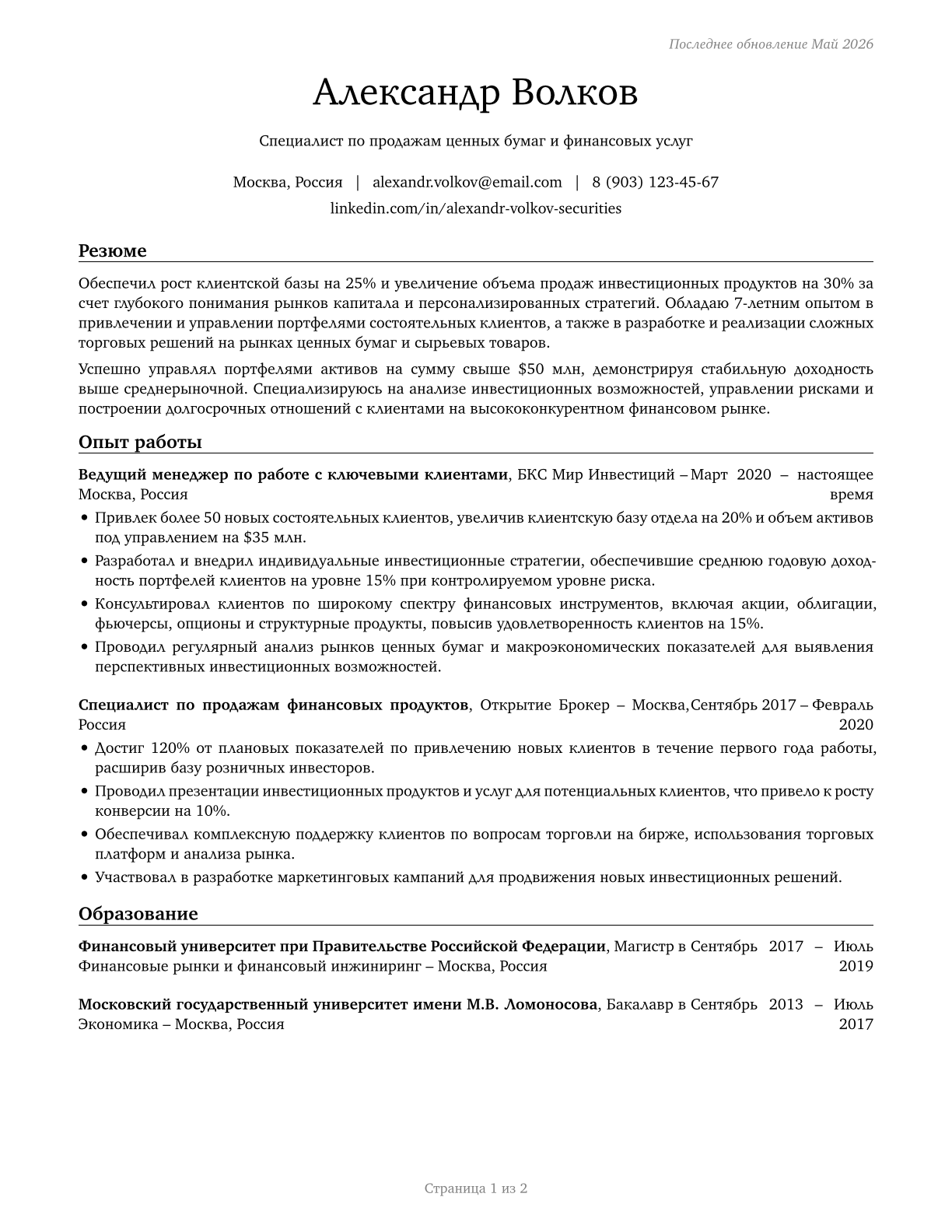Securities, Commodities, and Financial Services Sales Agents CV in Russian — page 1