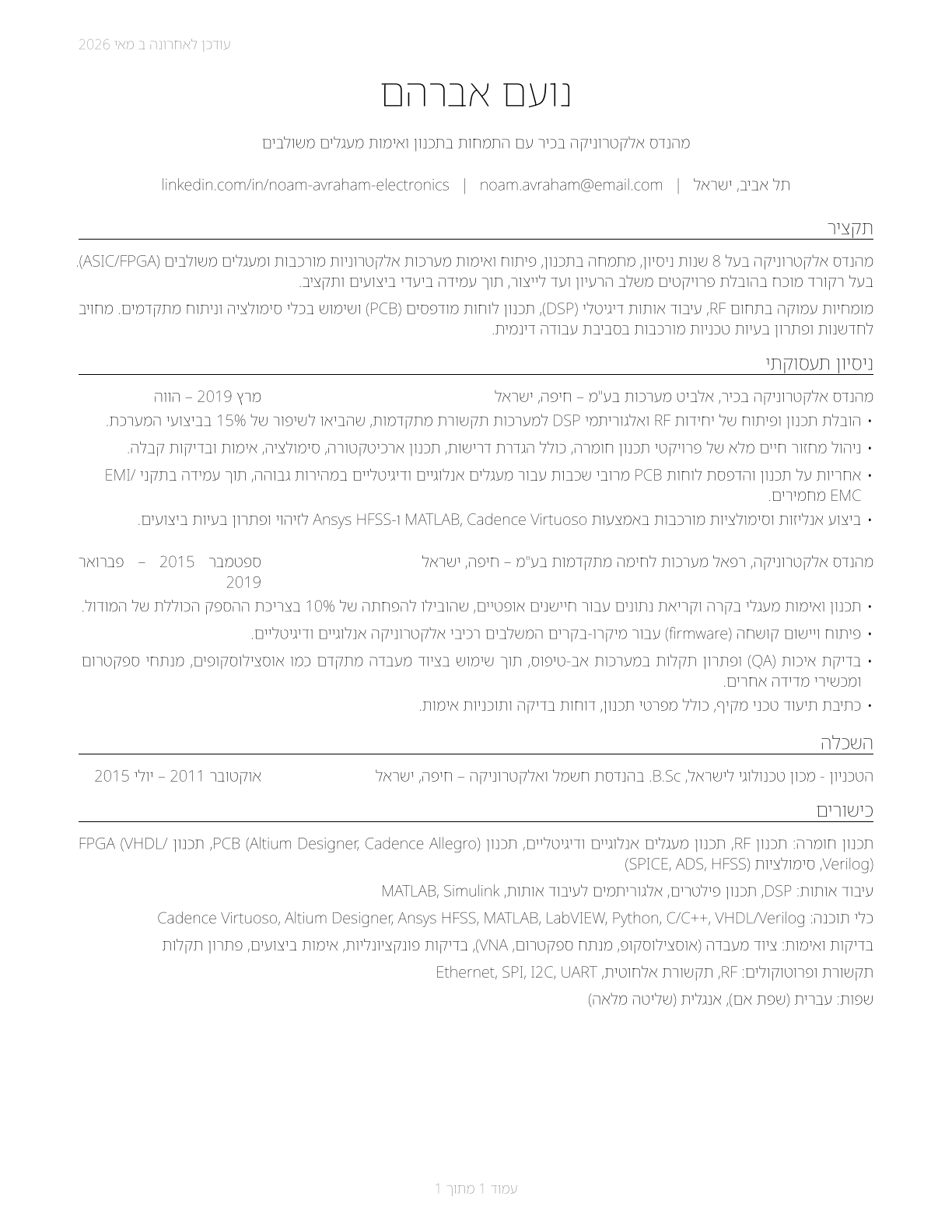 Electronics Engineers, Except Computer CV in Hebrew — page 1