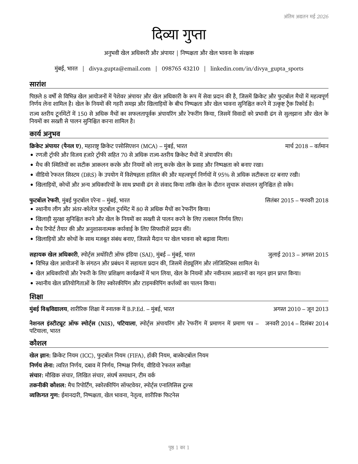 Umpires, Referees, and Other Sports Officials CV in Hindi — page 1