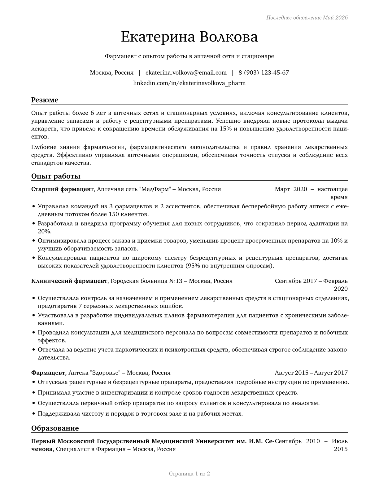 Pharmacists CV in Russian — page 1