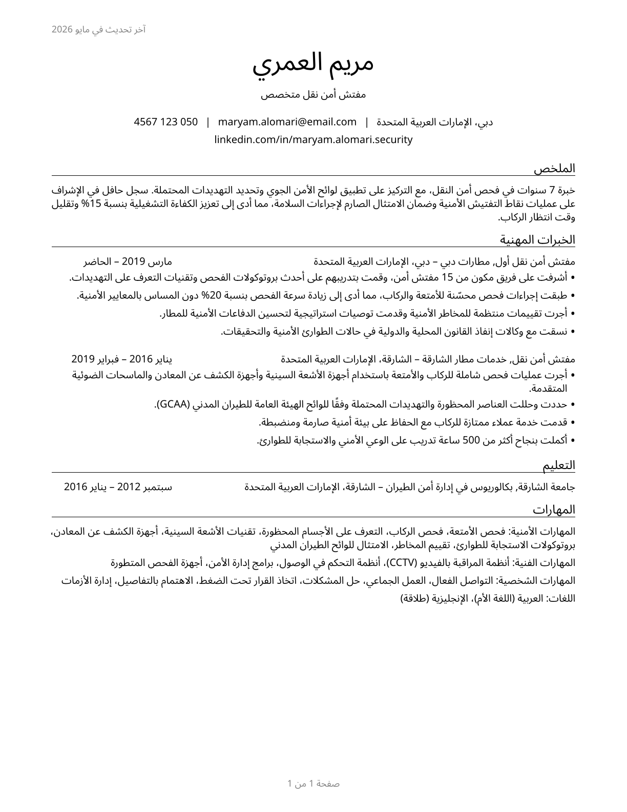 Transportation Security Screeners CV in Arabic — page 1