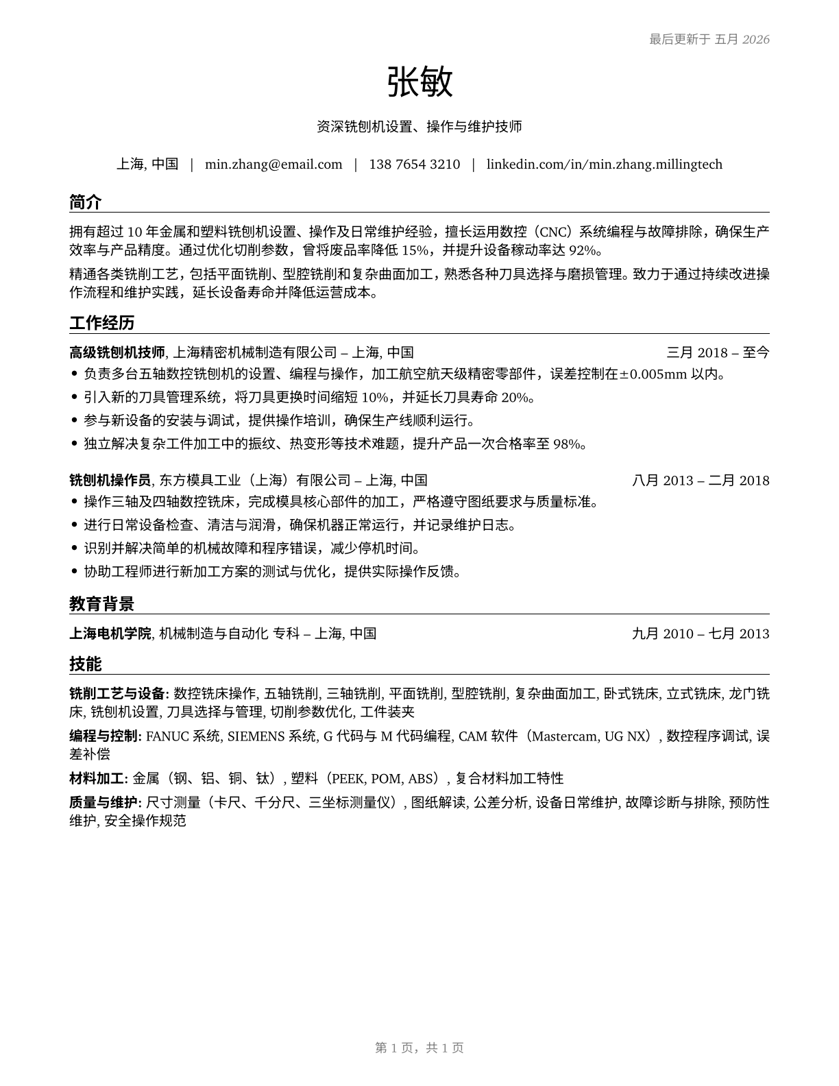 Milling and Planing Machine Setters, Operators, and Tenders, Metal and Plastic CV in Mandarin_chinese — page 1