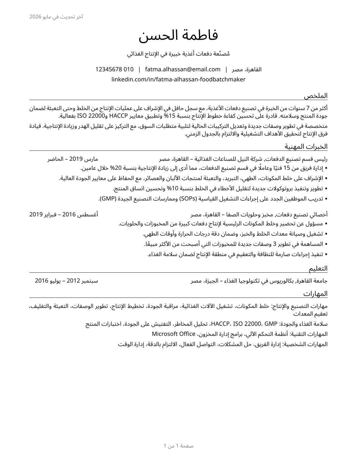 Food Batchmakers CV in Arabic — page 1