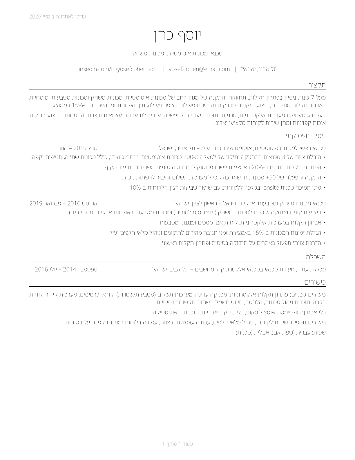 Coin, Vending, and Amusement Machine Servicers and Repairers CV in Hebrew — page 1