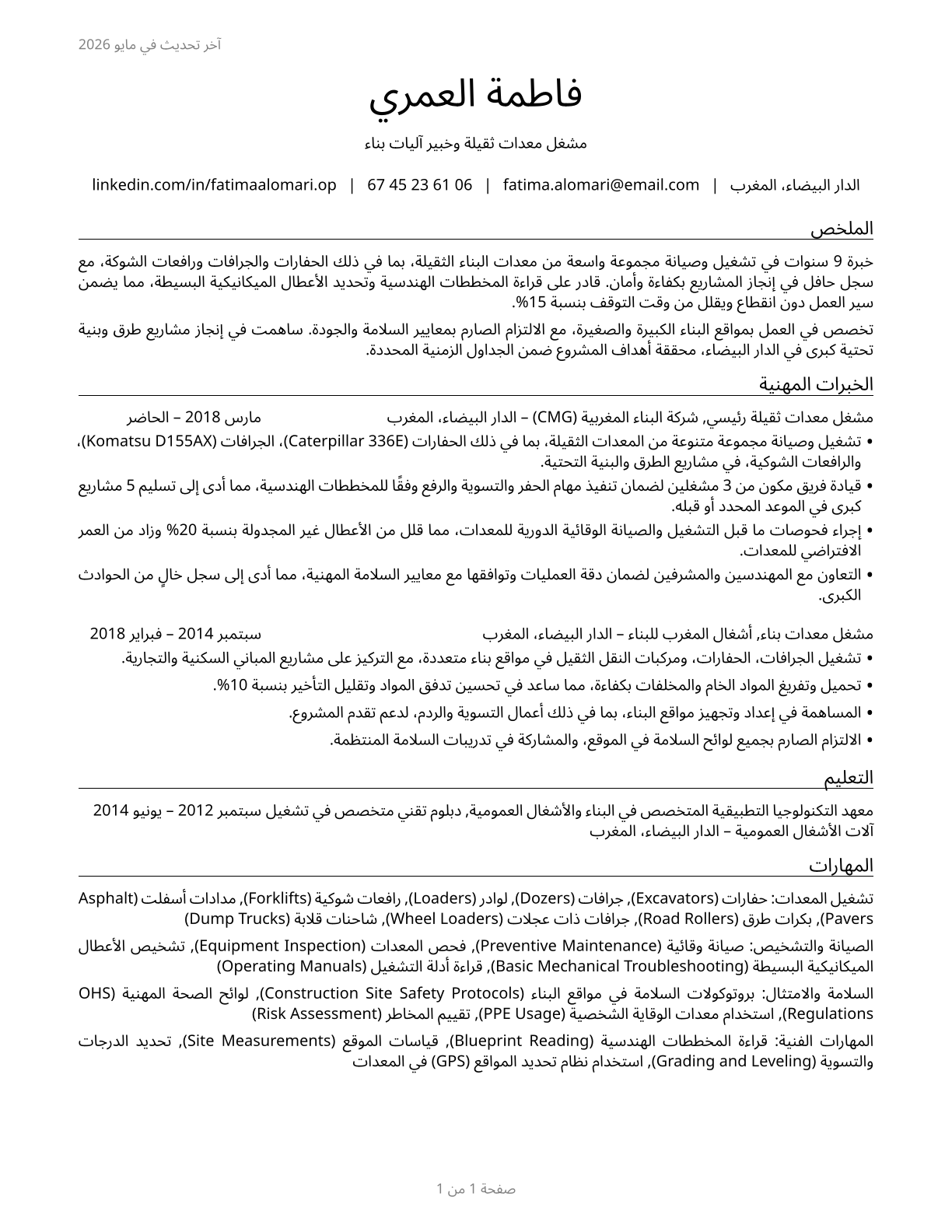 Operating Engineers and Other Construction Equipment Operators CV in Arabic — page 1