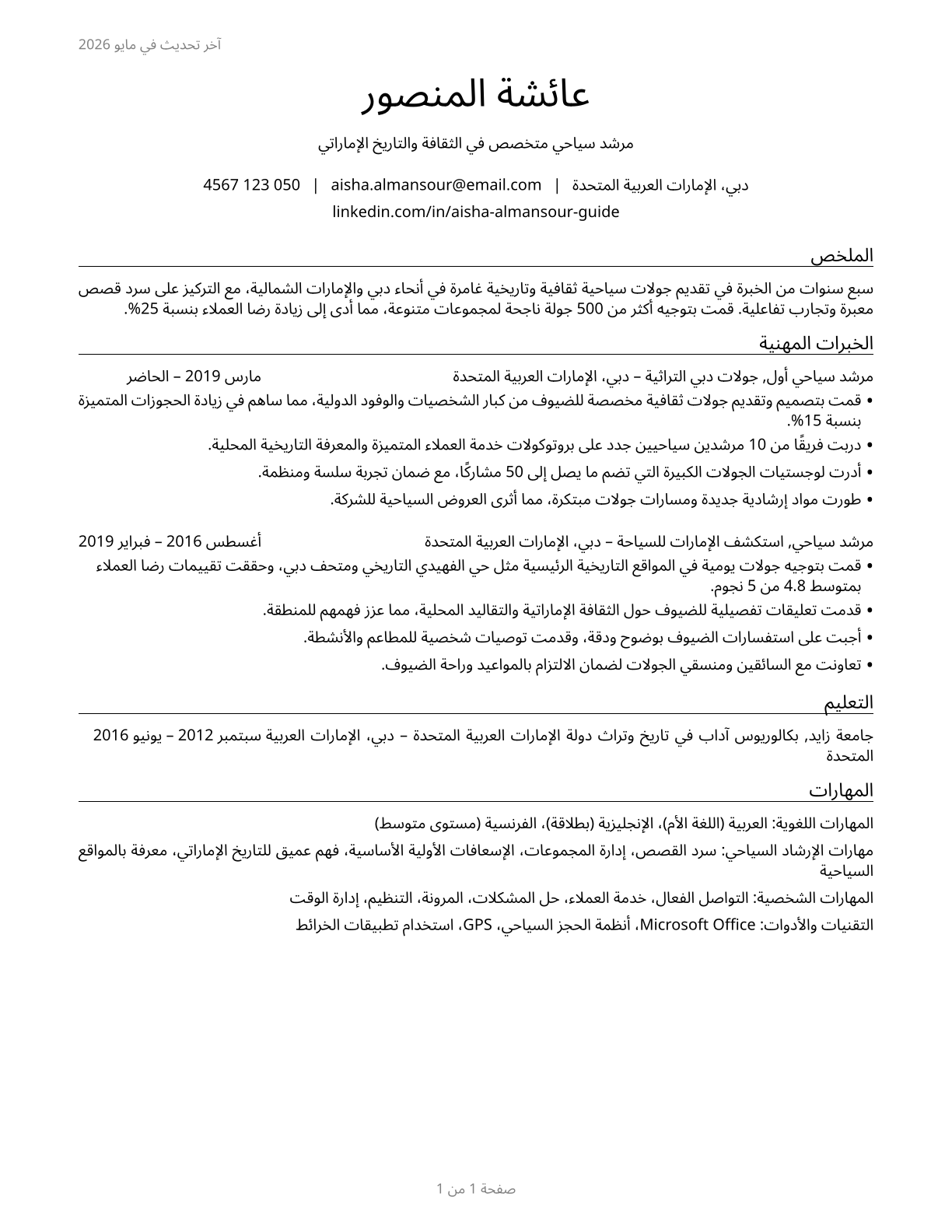 Travel Guides CV in Arabic — page 1