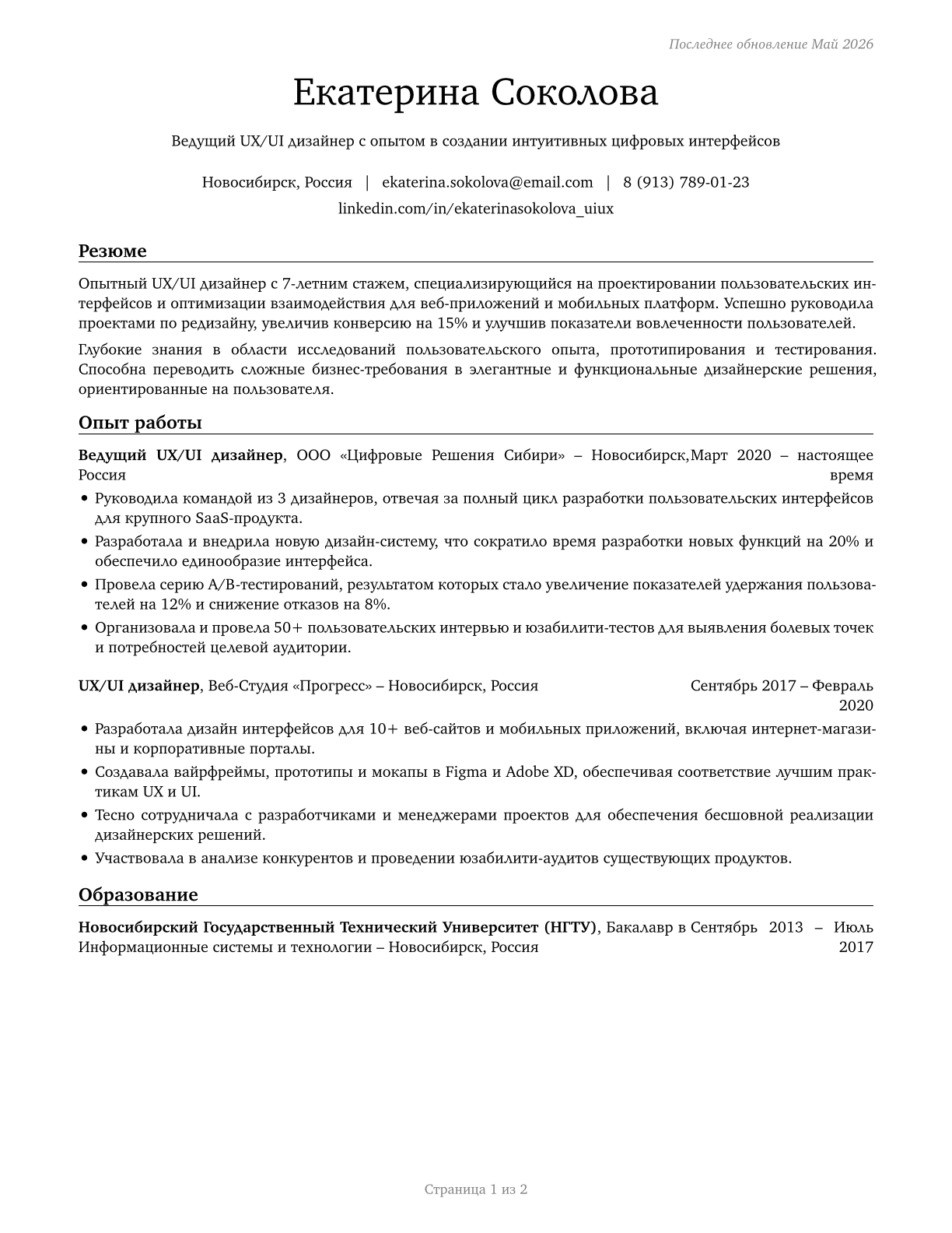 Web and Digital Interface Designers CV in Russian — page 1