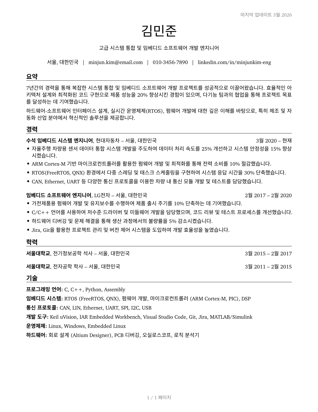 Engineers, All Other CV in Korean — page 1