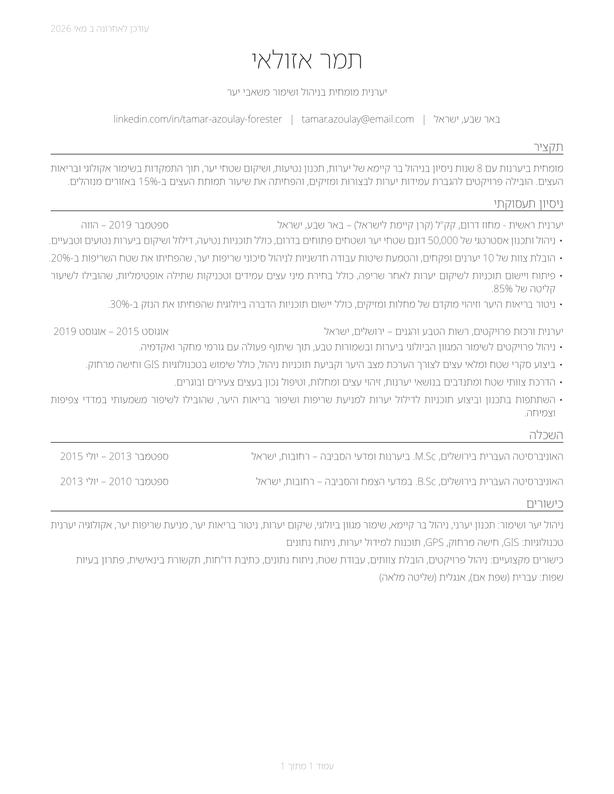 Foresters CV in Hebrew — page 1
