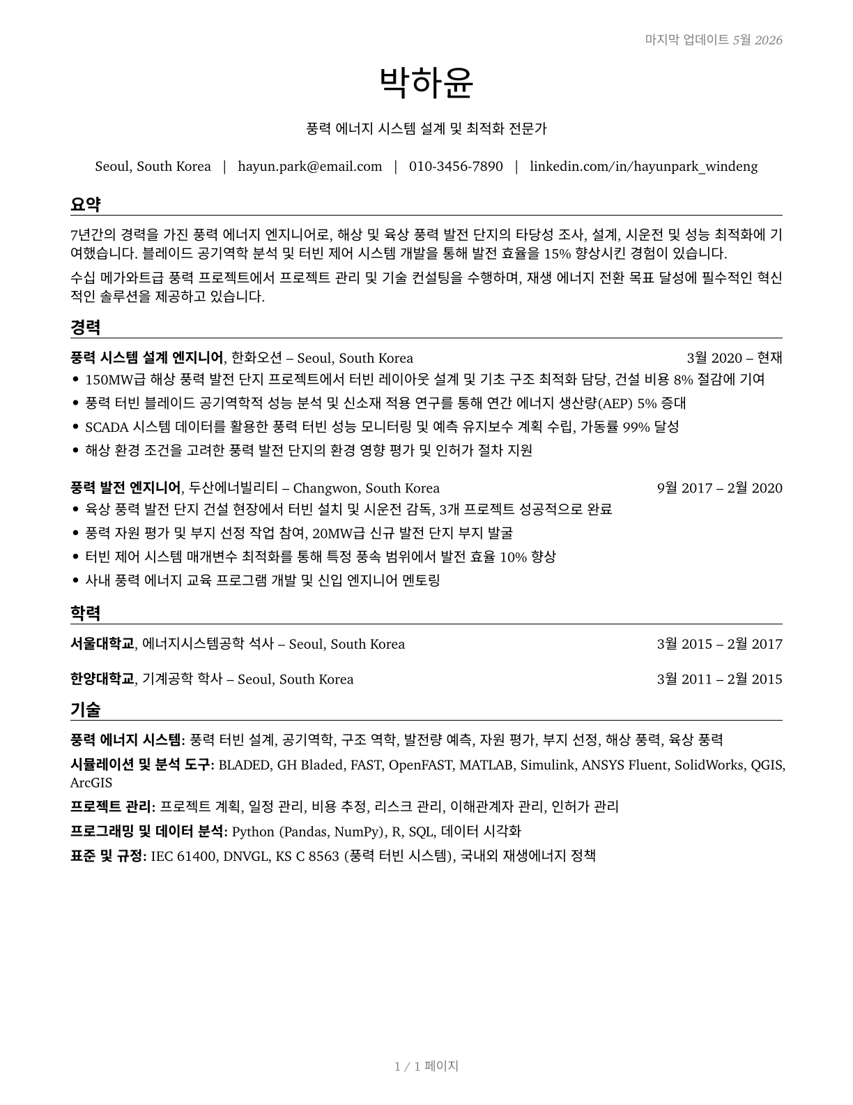 Wind Energy Engineers CV in Korean — page 1