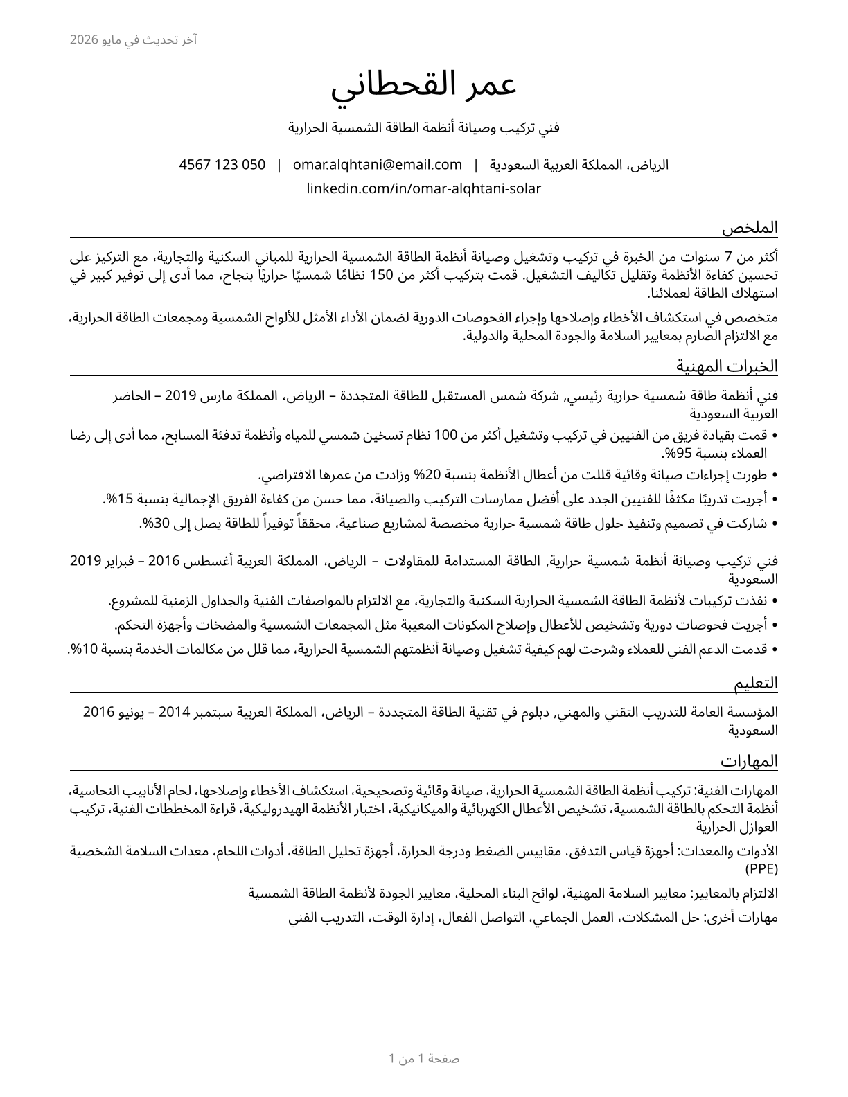 Solar Thermal Installers and Technicians CV in Arabic — page 1